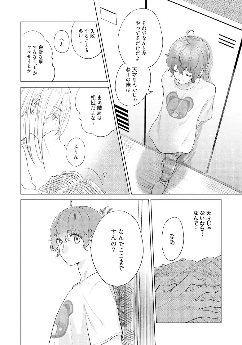 ラビットハッチへようこそ-seconds!- 【電子限定特典付き】 Page.158