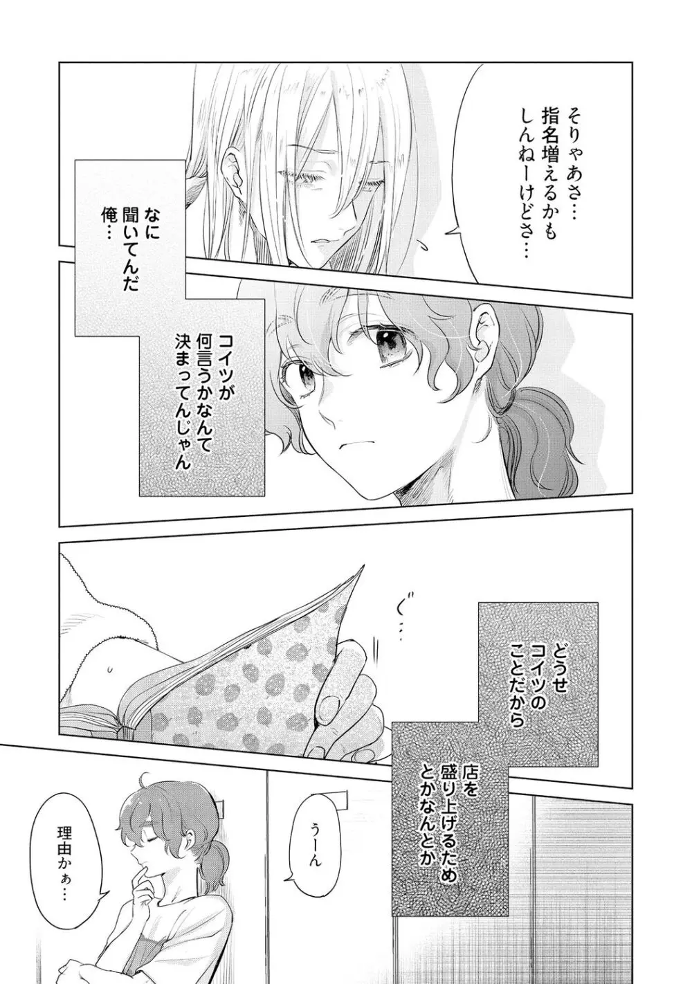 ラビットハッチへようこそ-seconds!- 【電子限定特典付き】 Page.159