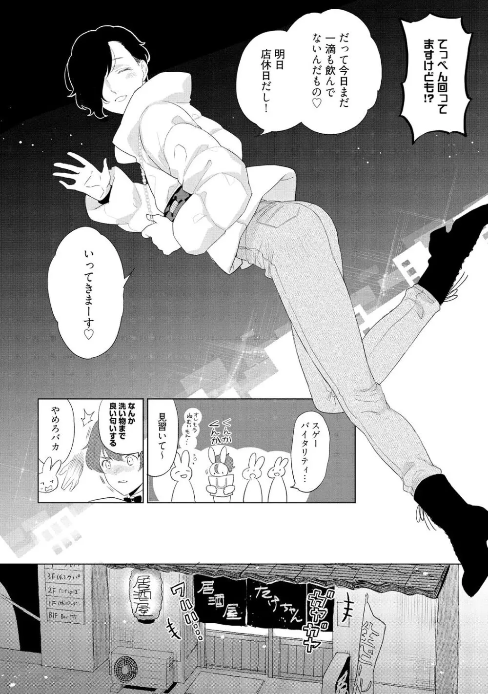 ラビットハッチへようこそ-seconds!- 【電子限定特典付き】 Page.16
