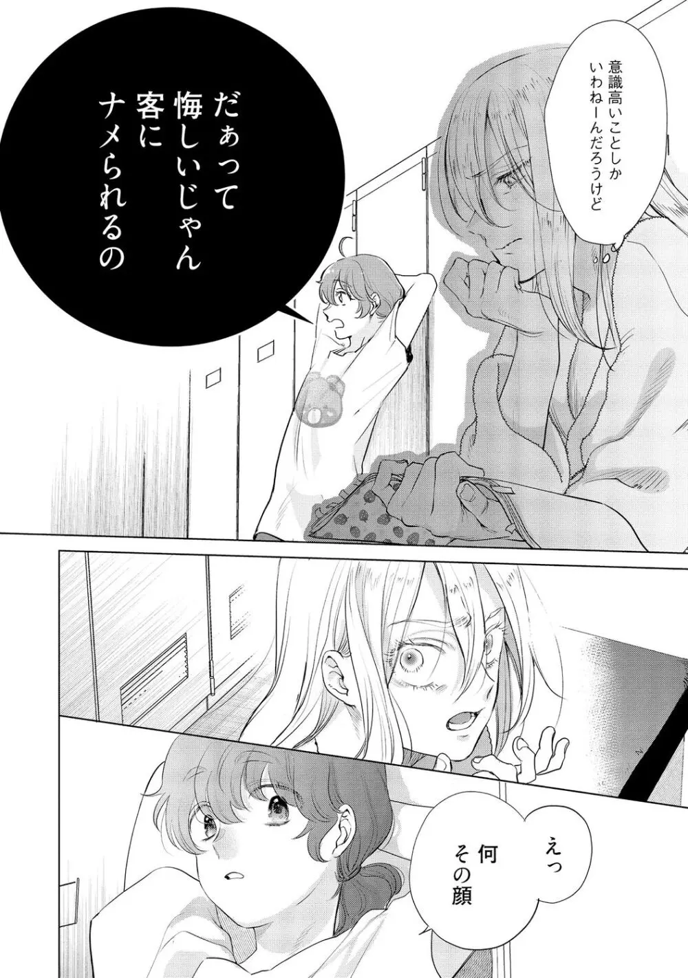 ラビットハッチへようこそ-seconds!- 【電子限定特典付き】 Page.160