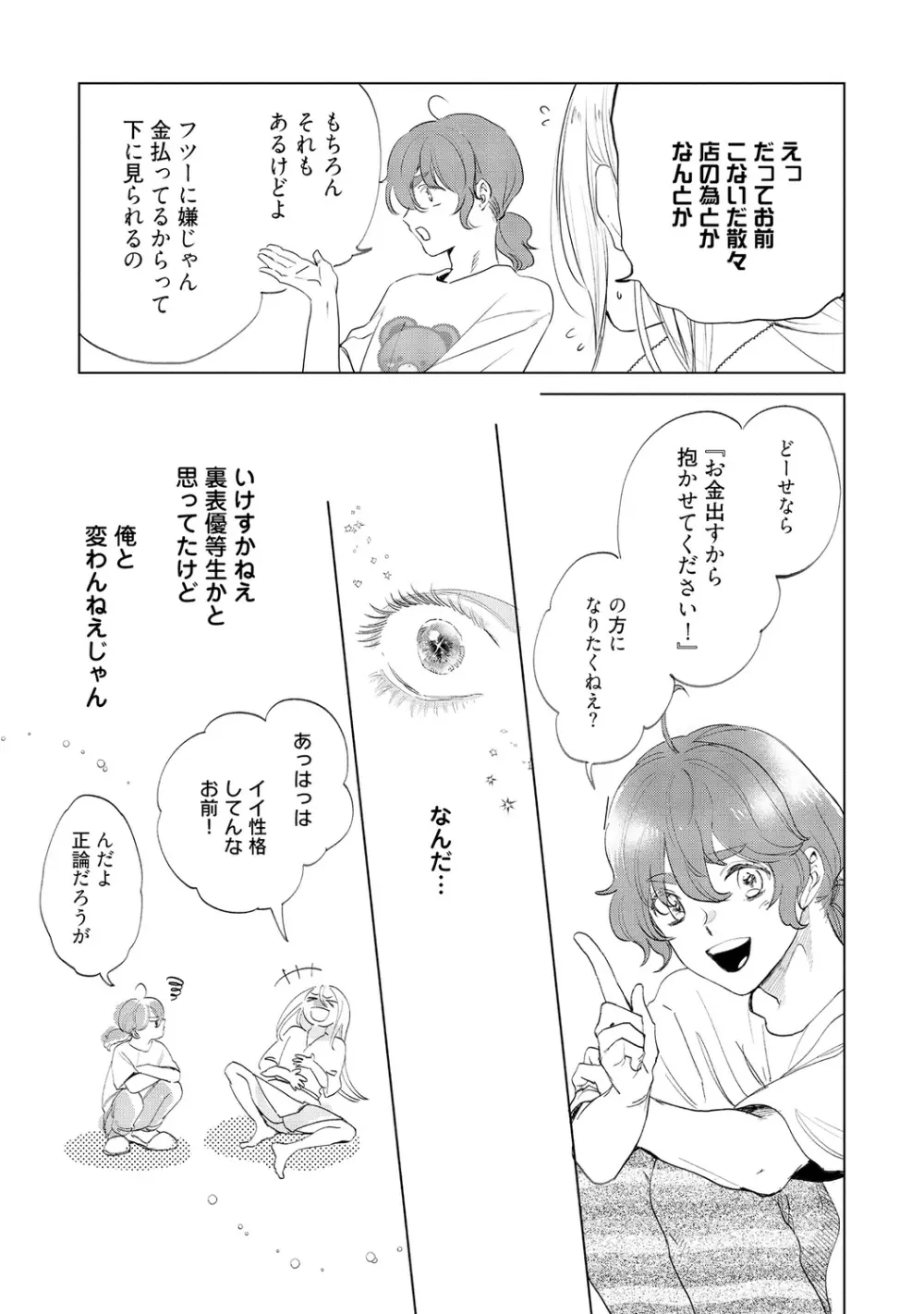ラビットハッチへようこそ-seconds!- 【電子限定特典付き】 Page.161