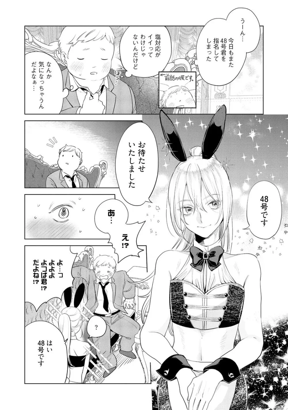ラビットハッチへようこそ-seconds!- 【電子限定特典付き】 Page.164