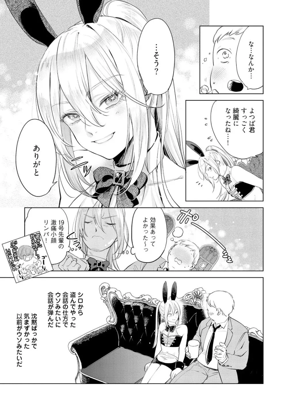 ラビットハッチへようこそ-seconds!- 【電子限定特典付き】 Page.165