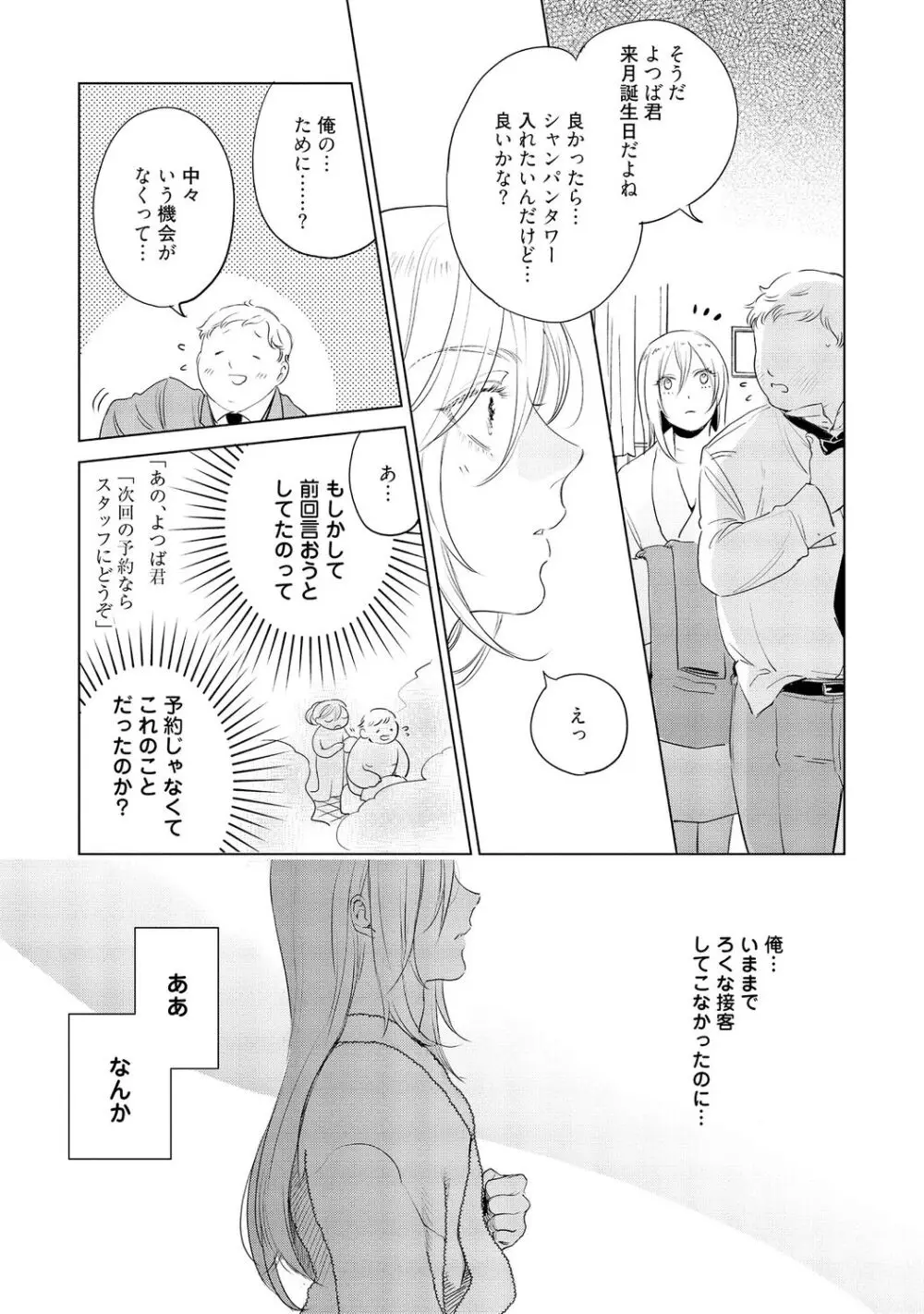 ラビットハッチへようこそ-seconds!- 【電子限定特典付き】 Page.167