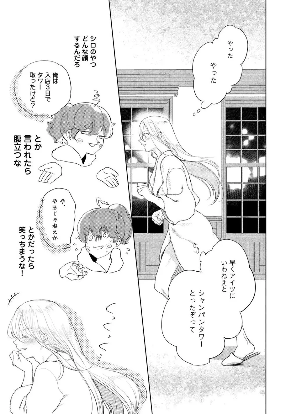 ラビットハッチへようこそ-seconds!- 【電子限定特典付き】 Page.169