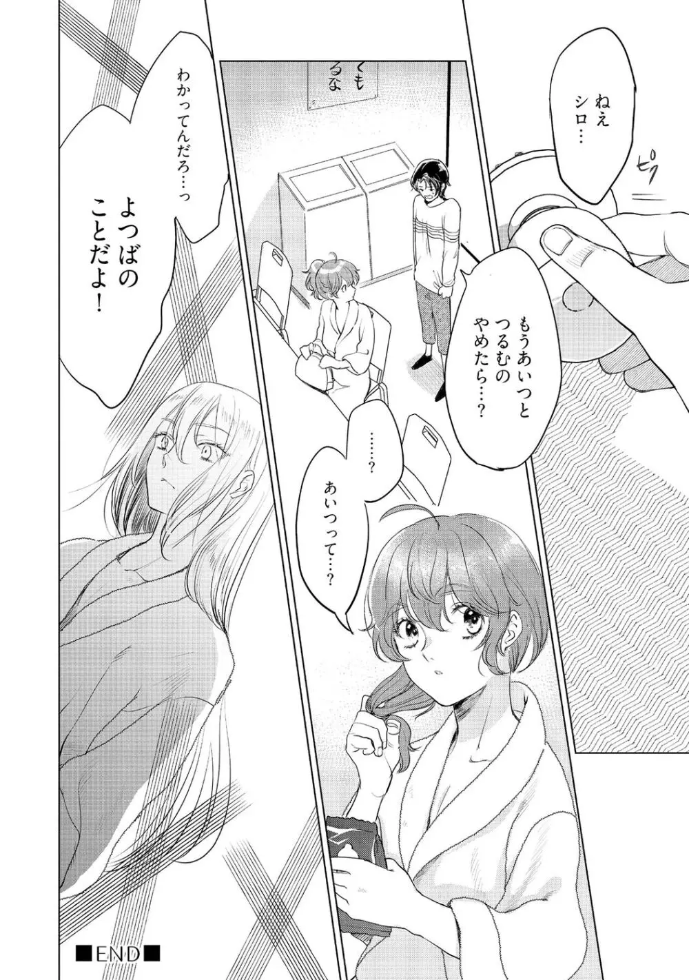 ラビットハッチへようこそ-seconds!- 【電子限定特典付き】 Page.170