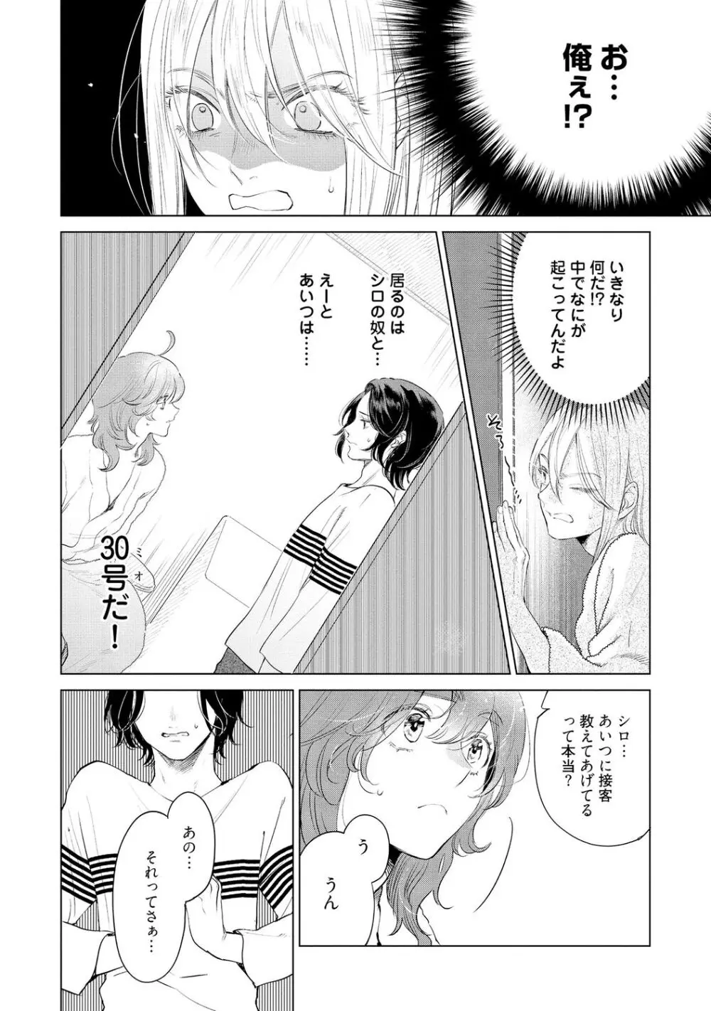 ラビットハッチへようこそ-seconds!- 【電子限定特典付き】 Page.172