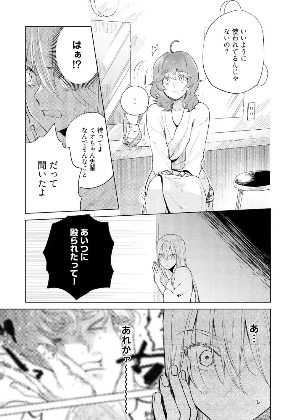 ラビットハッチへようこそ-seconds!- 【電子限定特典付き】 Page.173