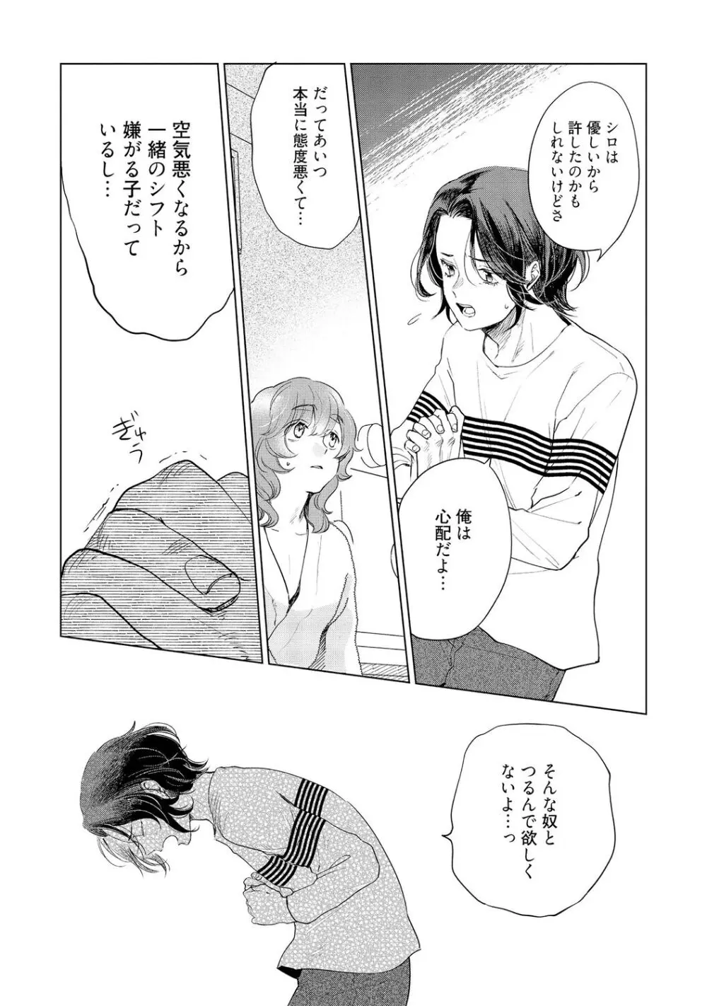 ラビットハッチへようこそ-seconds!- 【電子限定特典付き】 Page.174
