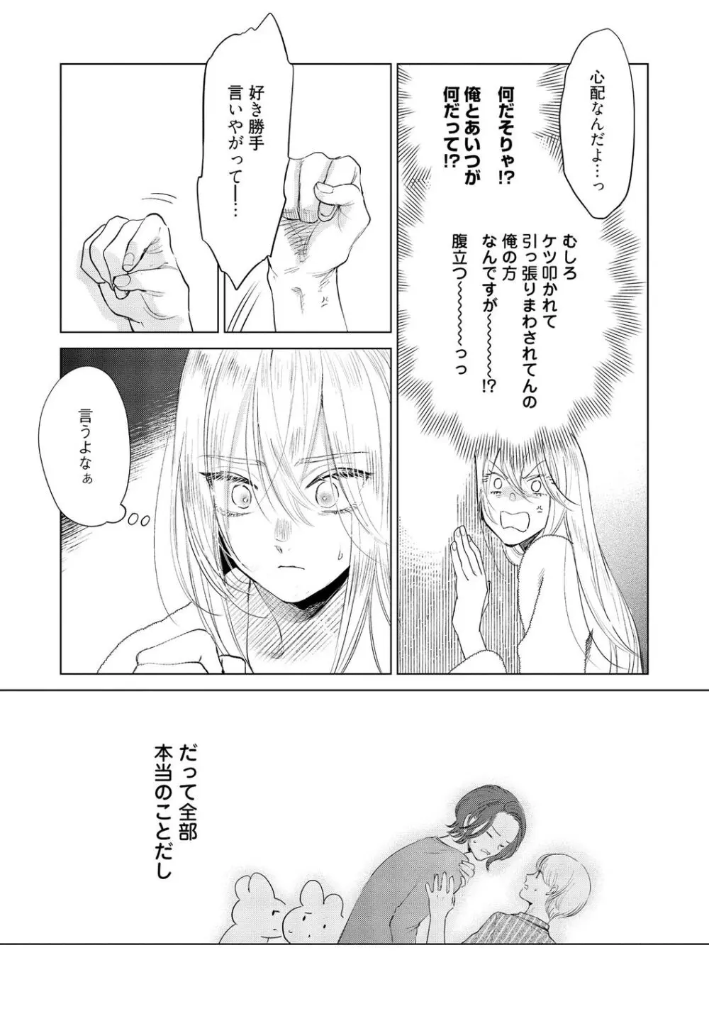 ラビットハッチへようこそ-seconds!- 【電子限定特典付き】 Page.175