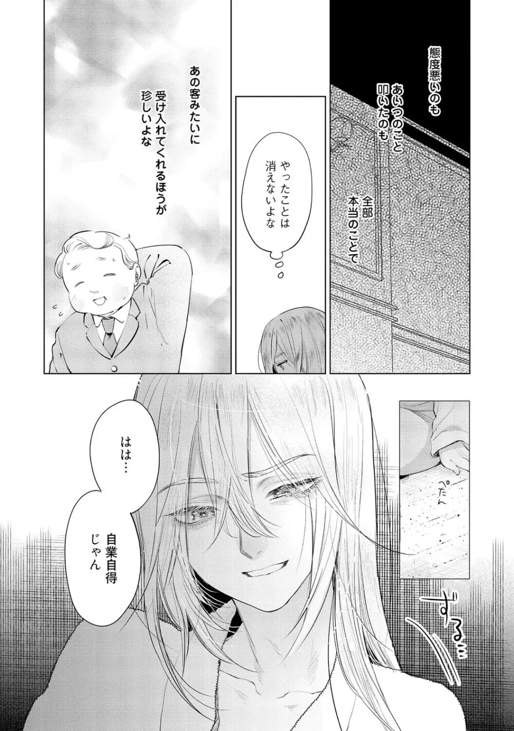 ラビットハッチへようこそ-seconds!- 【電子限定特典付き】 Page.176