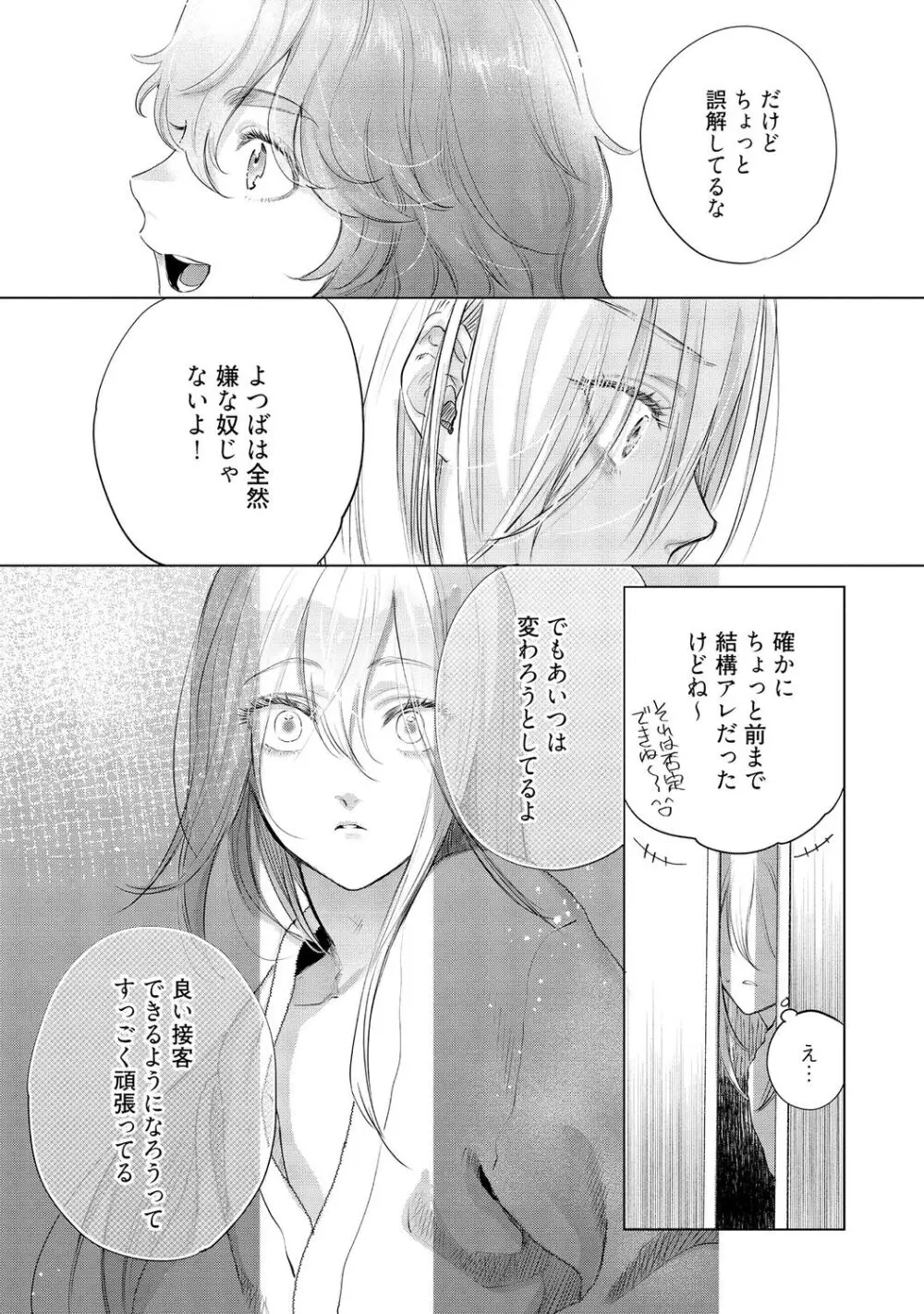 ラビットハッチへようこそ-seconds!- 【電子限定特典付き】 Page.179