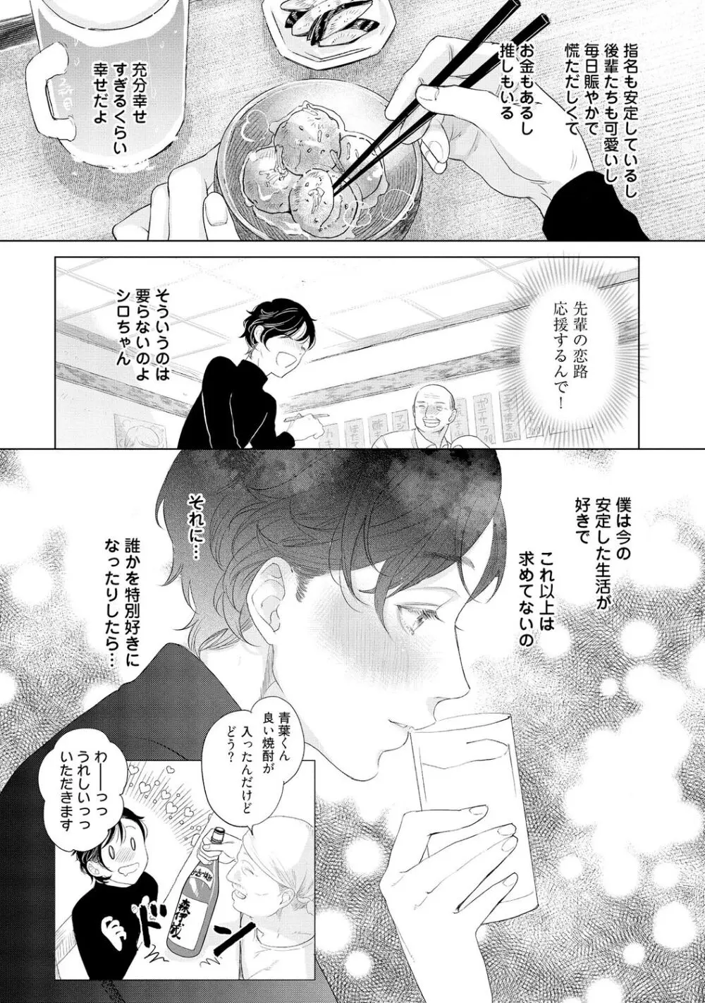 ラビットハッチへようこそ-seconds!- 【電子限定特典付き】 Page.18