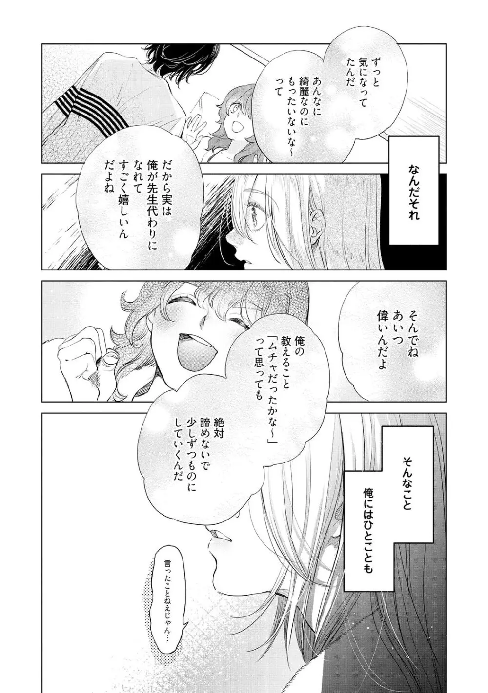 ラビットハッチへようこそ-seconds!- 【電子限定特典付き】 Page.180
