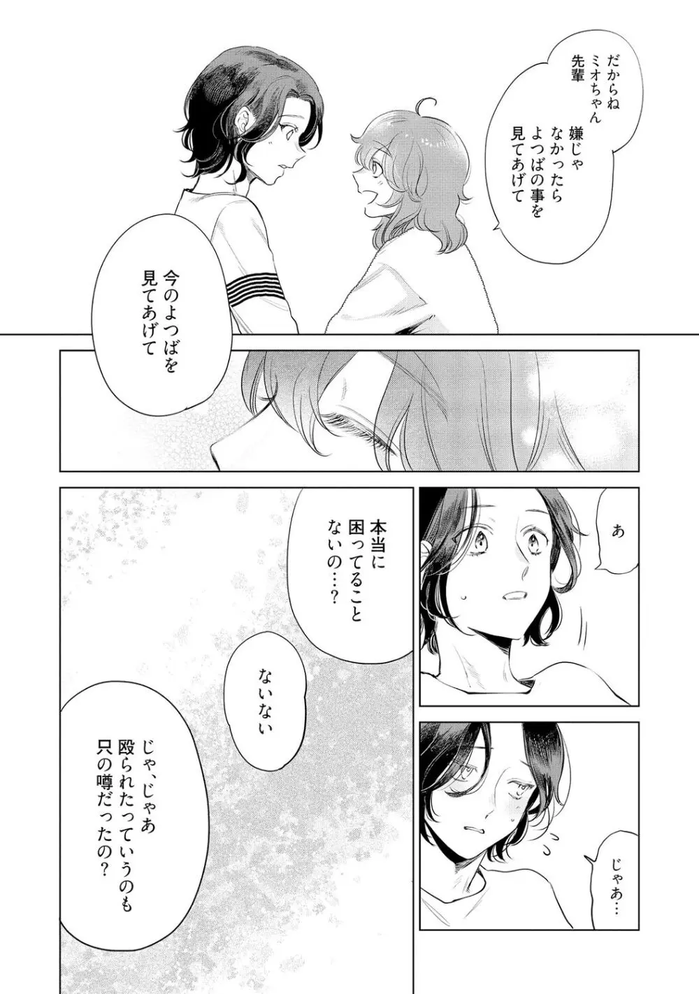 ラビットハッチへようこそ-seconds!- 【電子限定特典付き】 Page.182