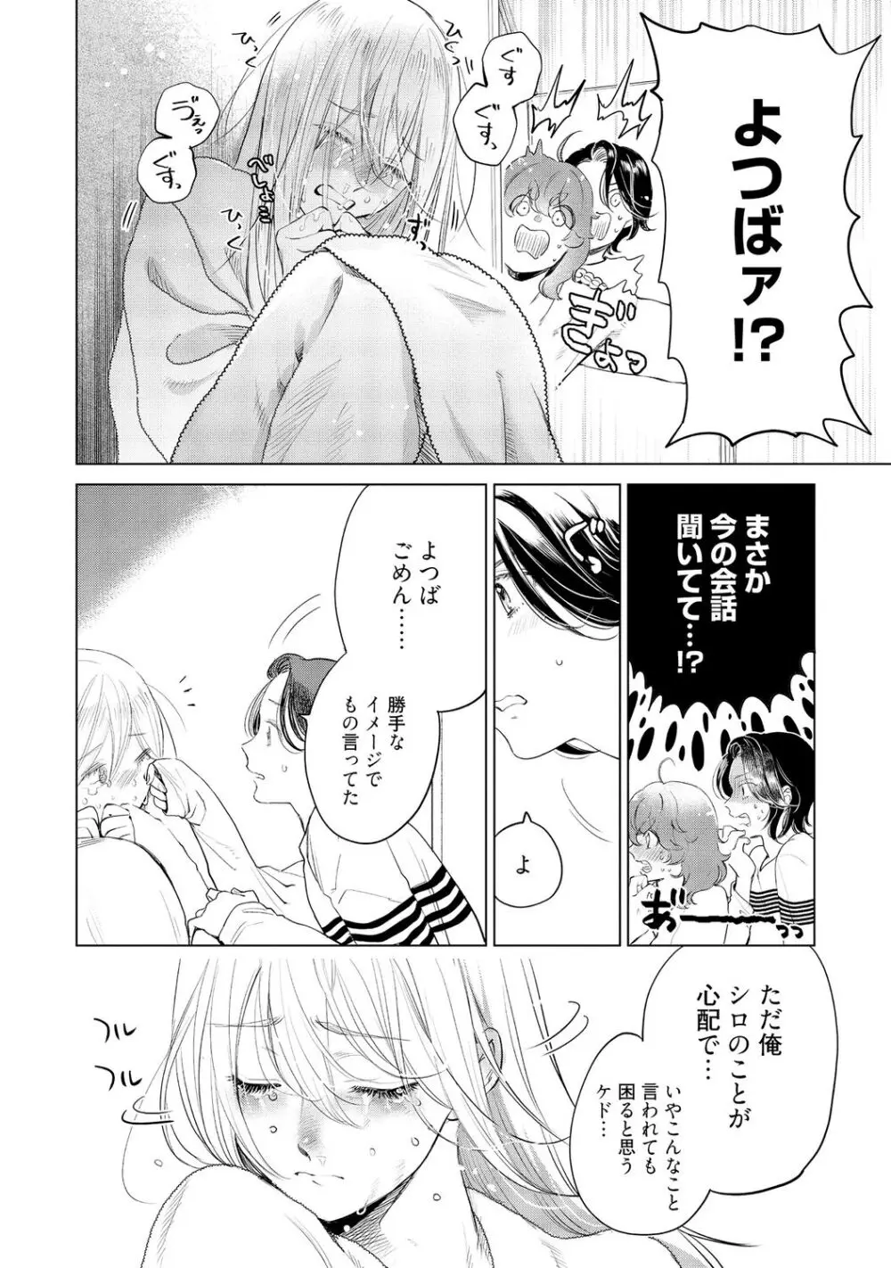 ラビットハッチへようこそ-seconds!- 【電子限定特典付き】 Page.184