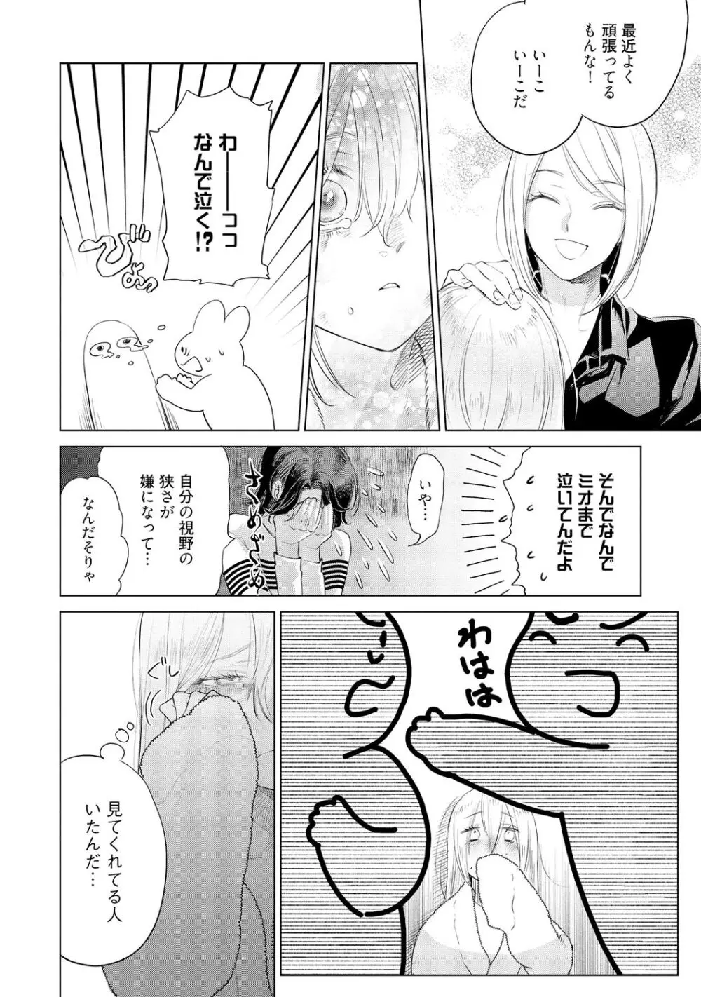 ラビットハッチへようこそ-seconds!- 【電子限定特典付き】 Page.186