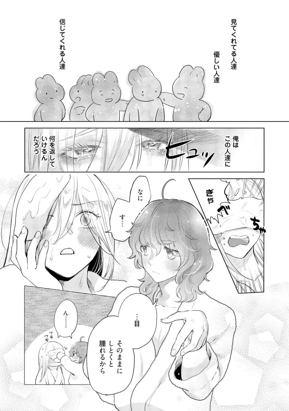 ラビットハッチへようこそ-seconds!- 【電子限定特典付き】 Page.187