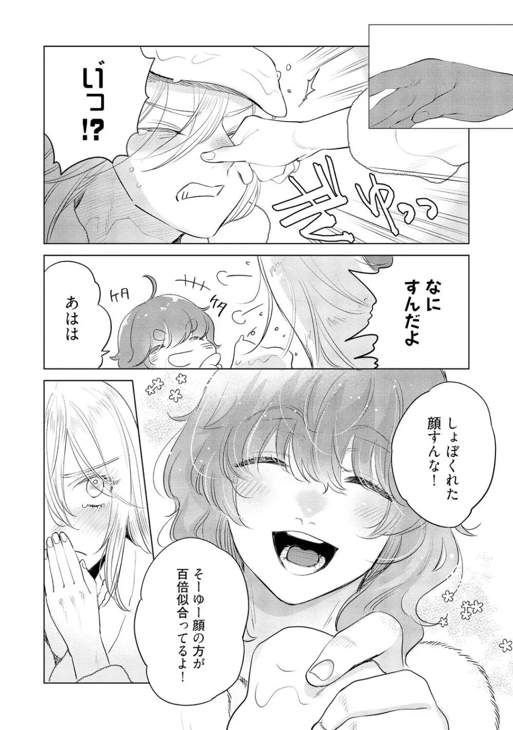 ラビットハッチへようこそ-seconds!- 【電子限定特典付き】 Page.188