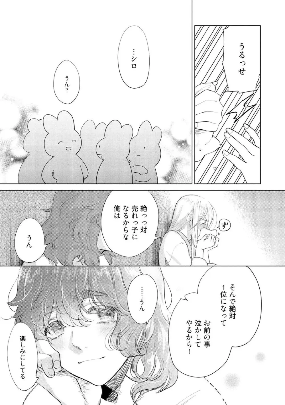ラビットハッチへようこそ-seconds!- 【電子限定特典付き】 Page.189