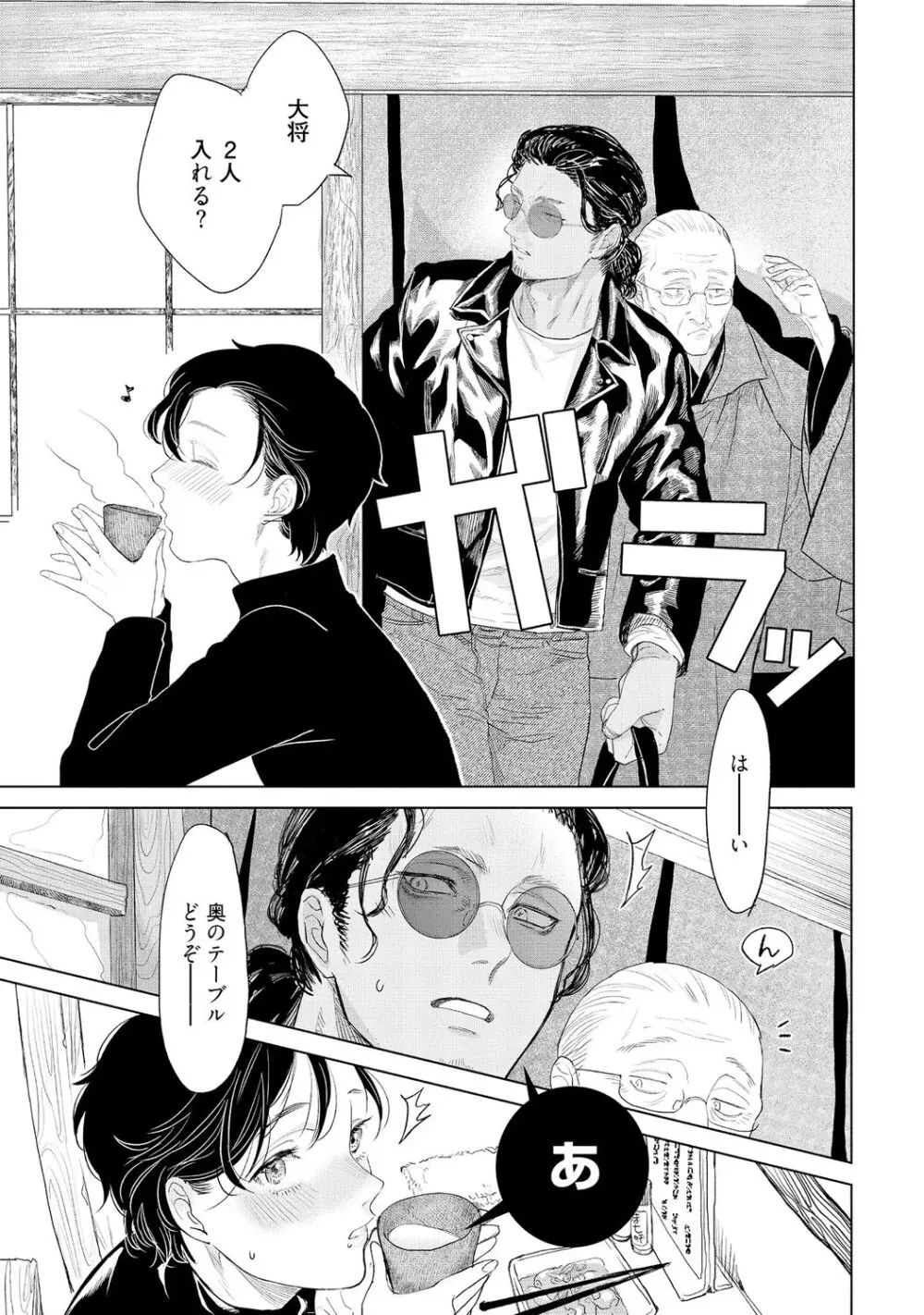 ラビットハッチへようこそ-seconds!- 【電子限定特典付き】 Page.19