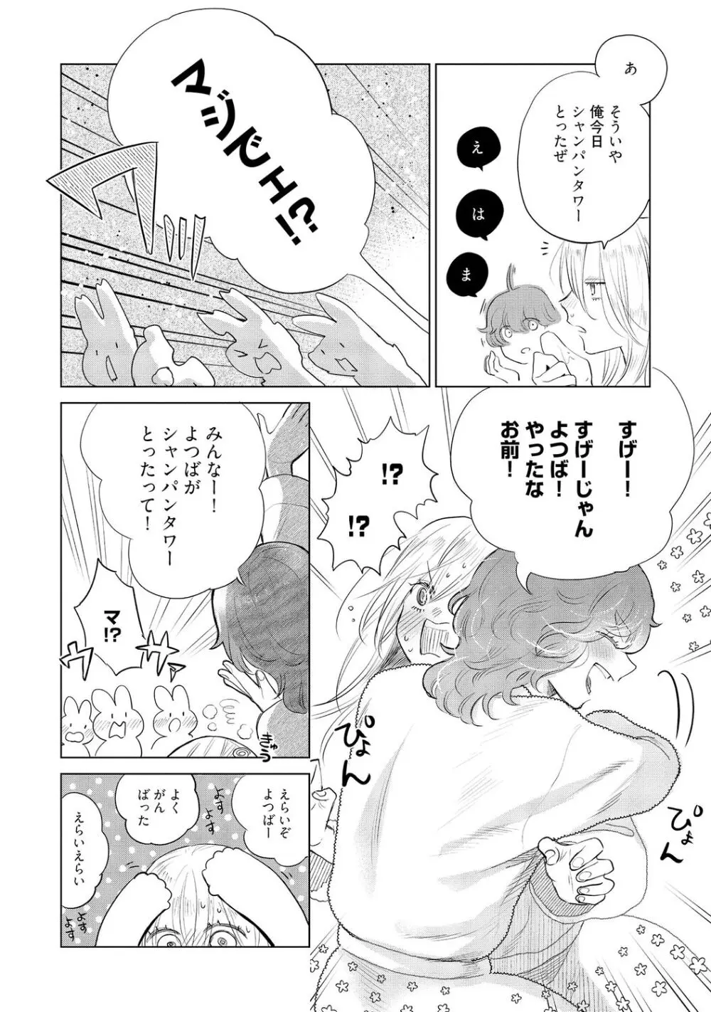 ラビットハッチへようこそ-seconds!- 【電子限定特典付き】 Page.190