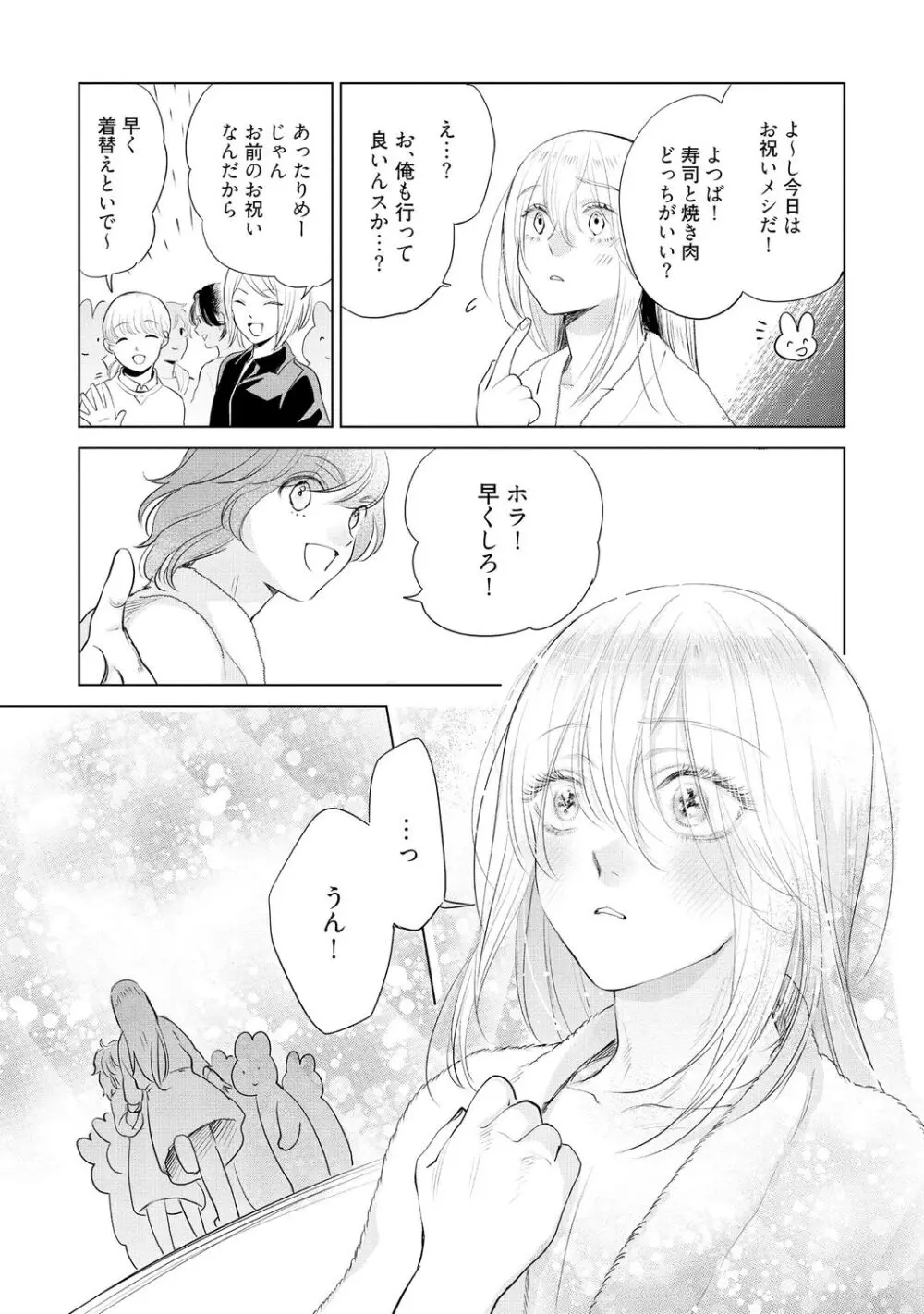 ラビットハッチへようこそ-seconds!- 【電子限定特典付き】 Page.191