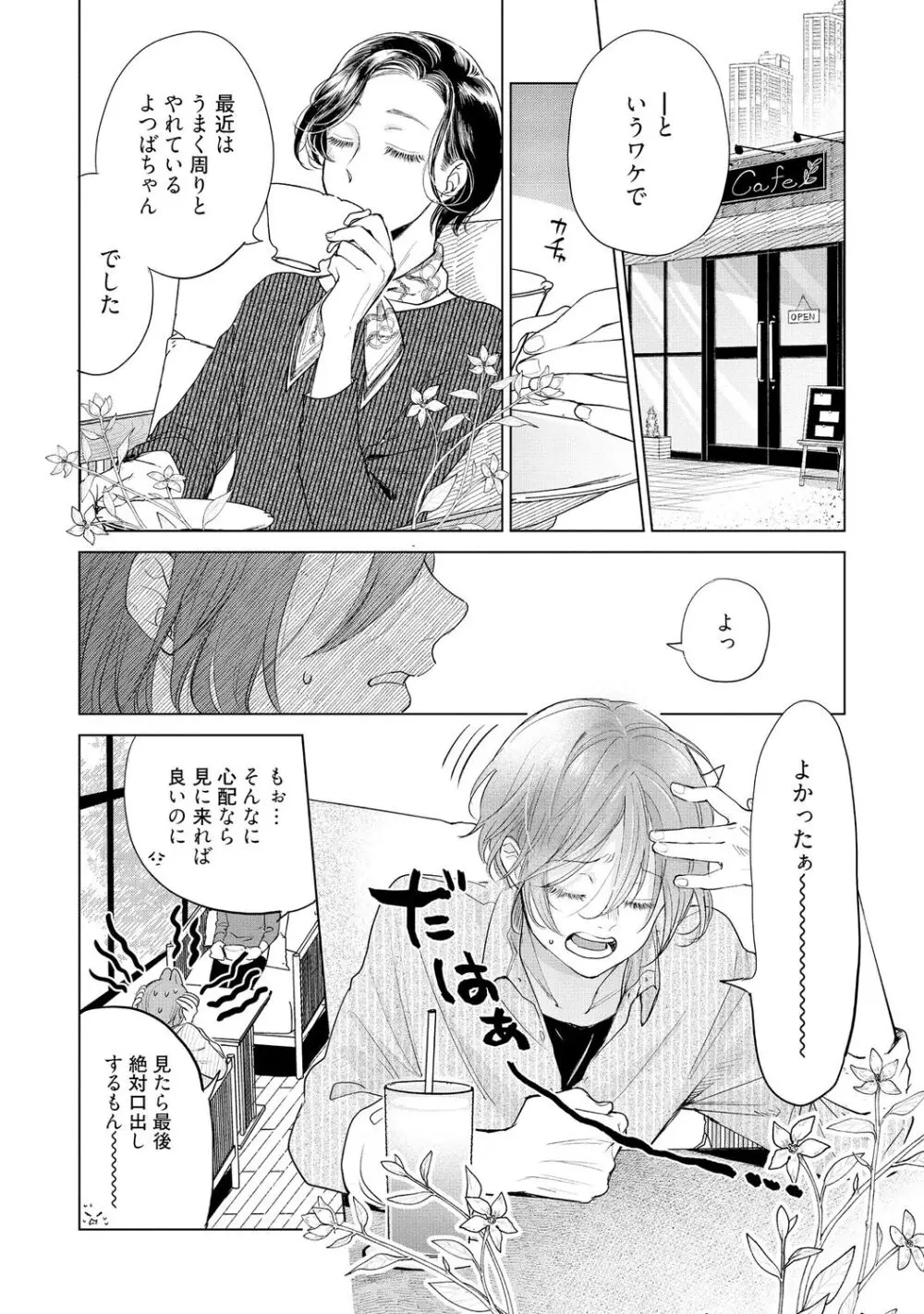 ラビットハッチへようこそ-seconds!- 【電子限定特典付き】 Page.192