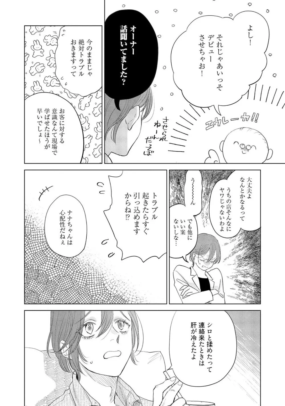 ラビットハッチへようこそ-seconds!- 【電子限定特典付き】 Page.194