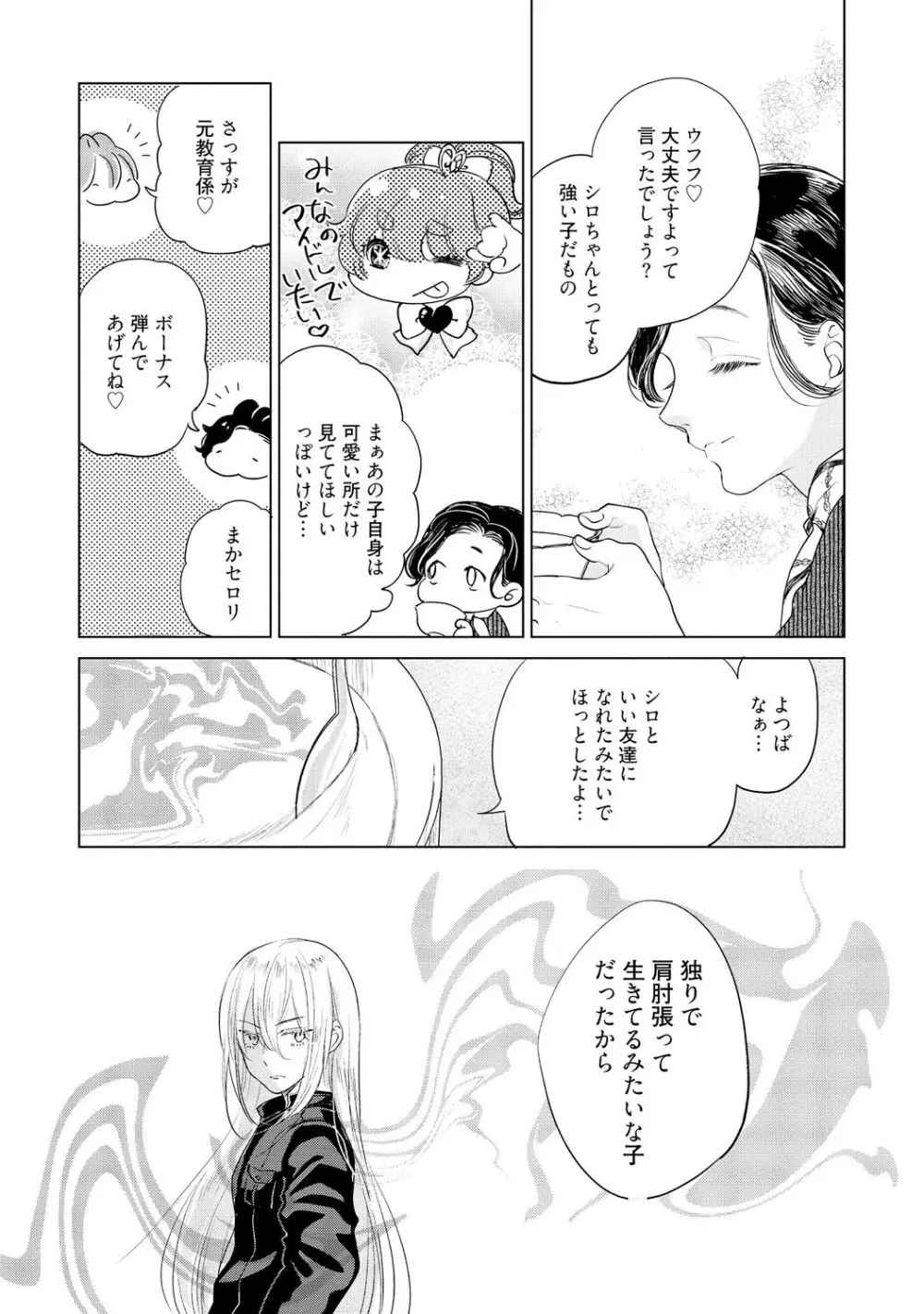 ラビットハッチへようこそ-seconds!- 【電子限定特典付き】 Page.195