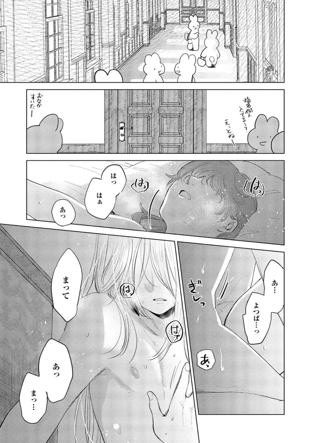 ラビットハッチへようこそ-seconds!- 【電子限定特典付き】 Page.197