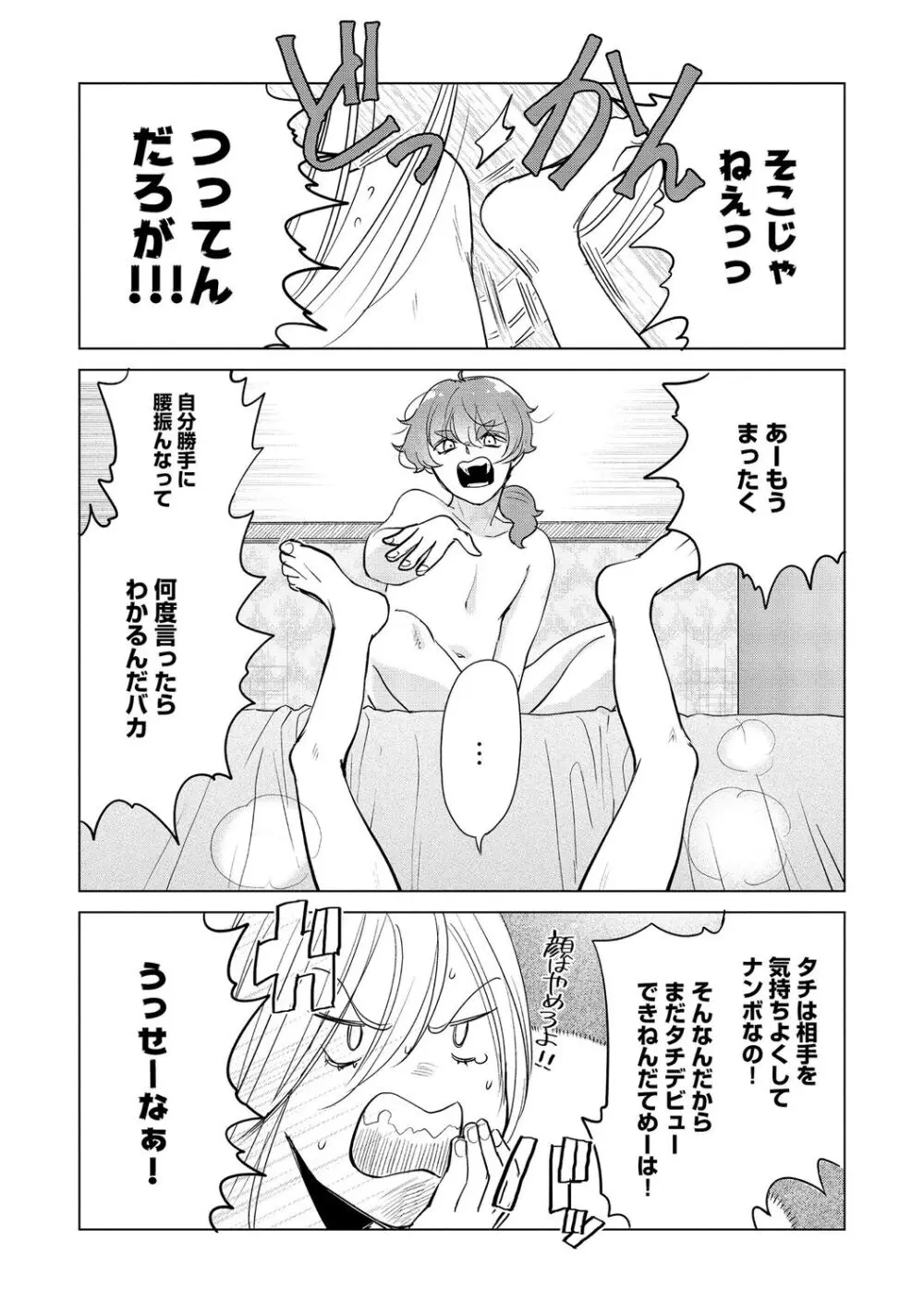 ラビットハッチへようこそ-seconds!- 【電子限定特典付き】 Page.198