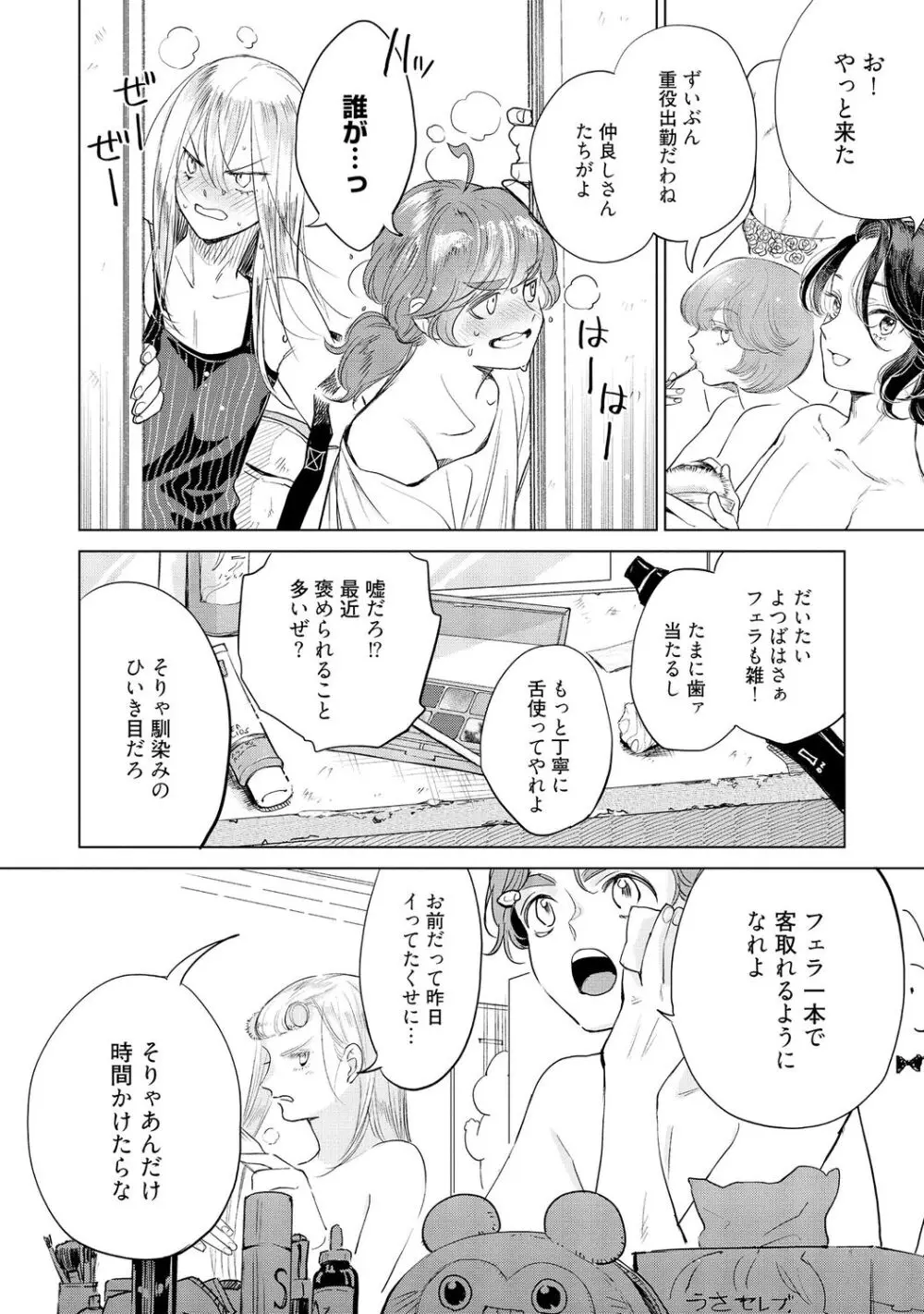 ラビットハッチへようこそ-seconds!- 【電子限定特典付き】 Page.200
