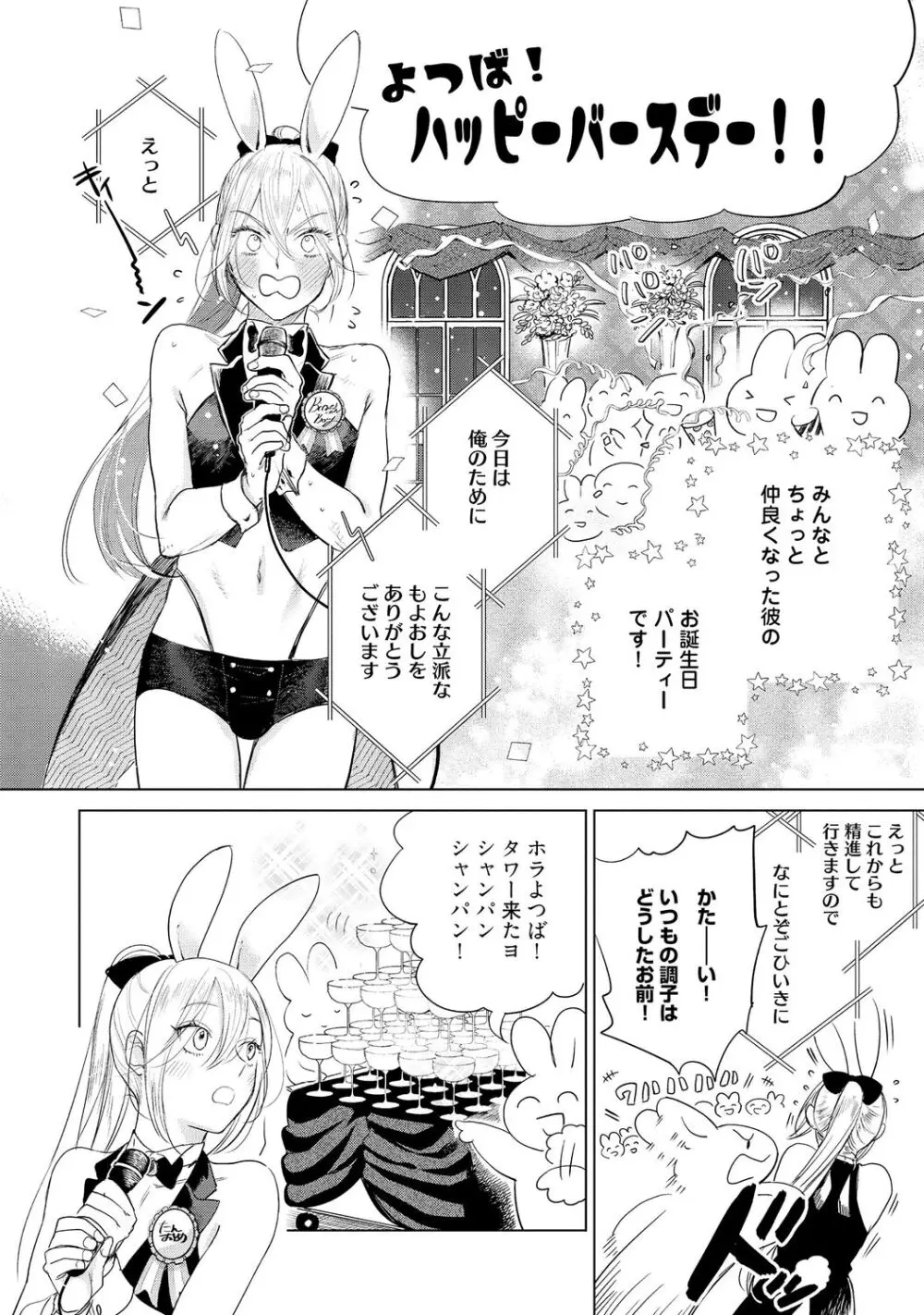 ラビットハッチへようこそ-seconds!- 【電子限定特典付き】 Page.202