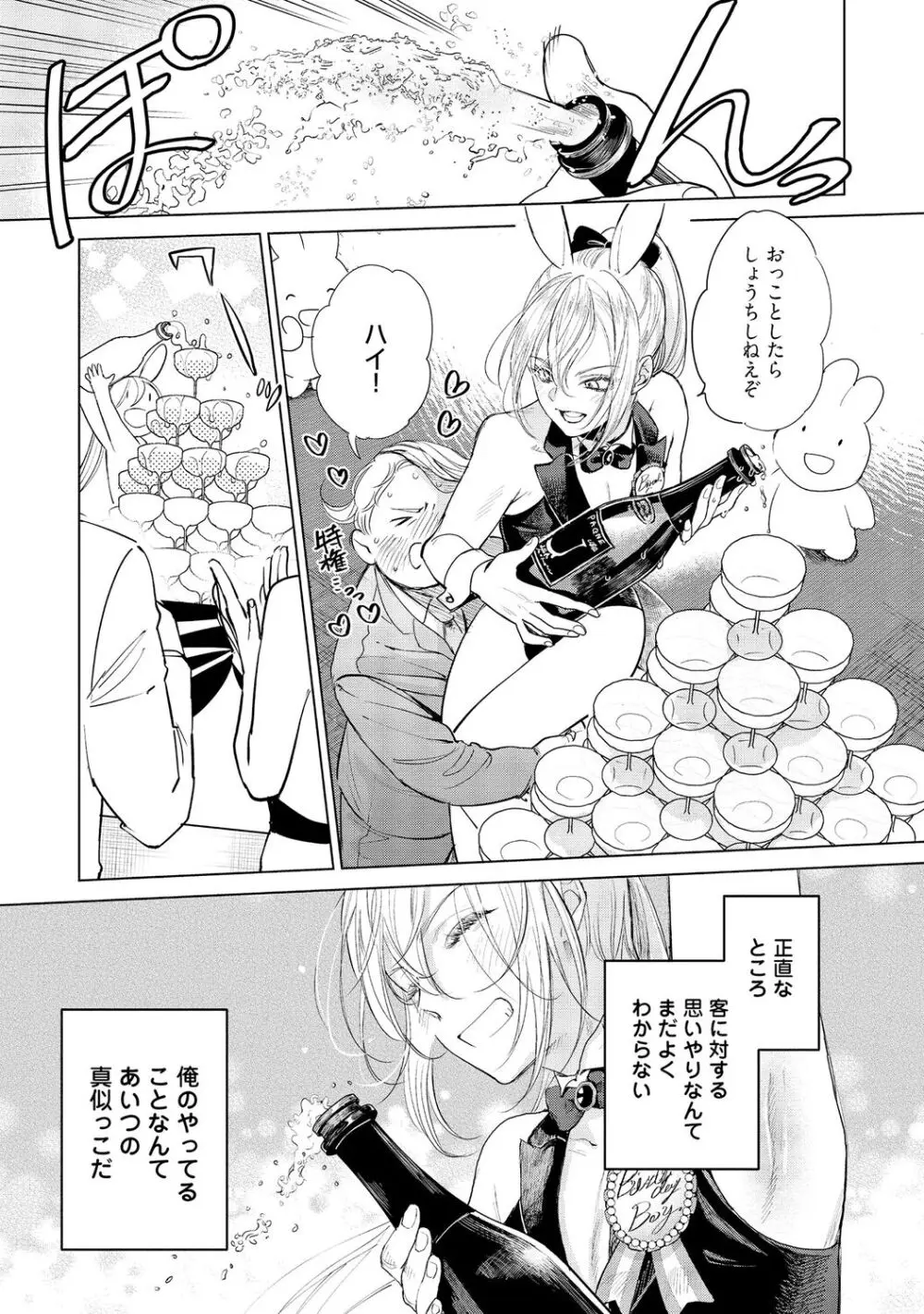 ラビットハッチへようこそ-seconds!- 【電子限定特典付き】 Page.203
