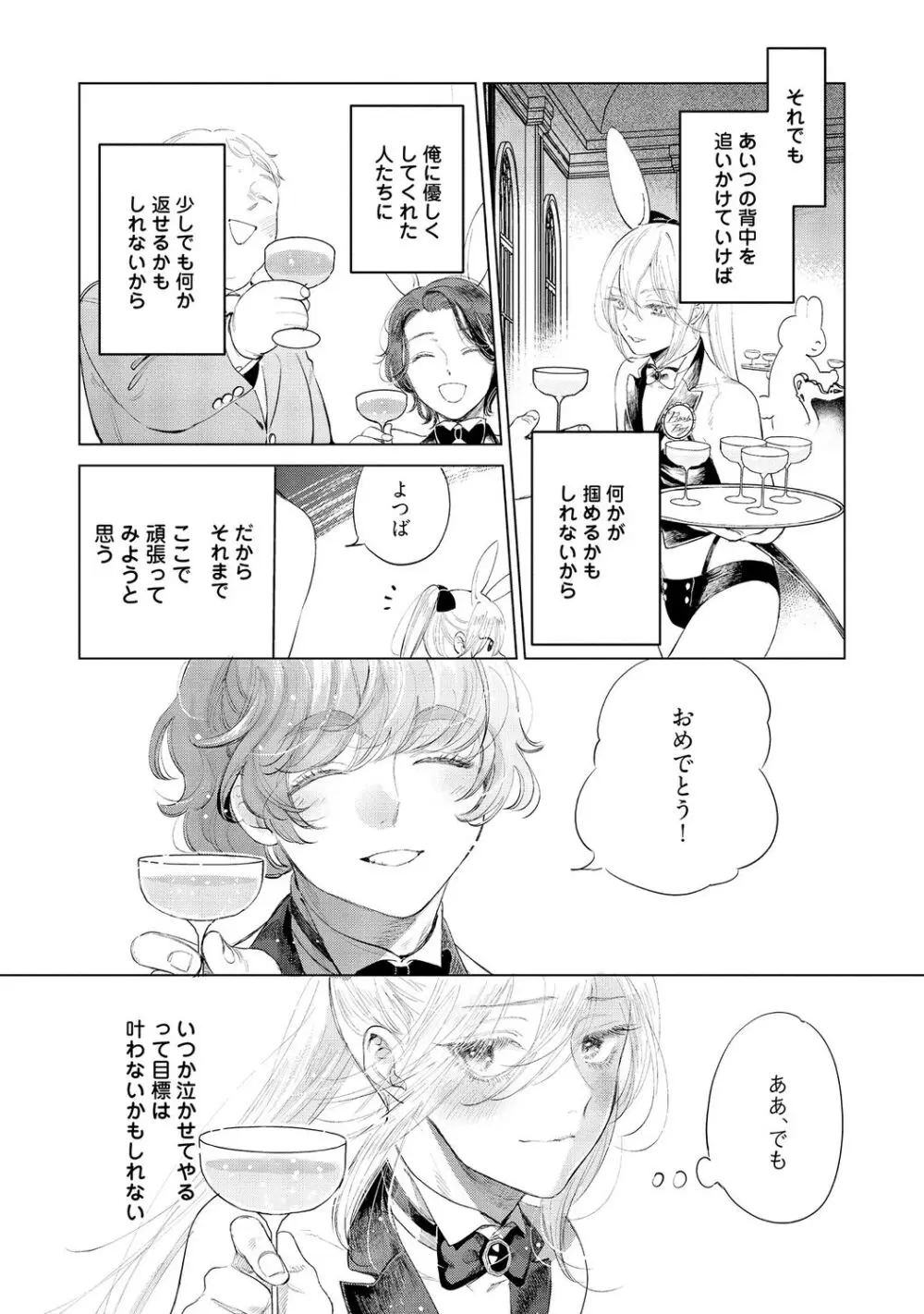 ラビットハッチへようこそ-seconds!- 【電子限定特典付き】 Page.204