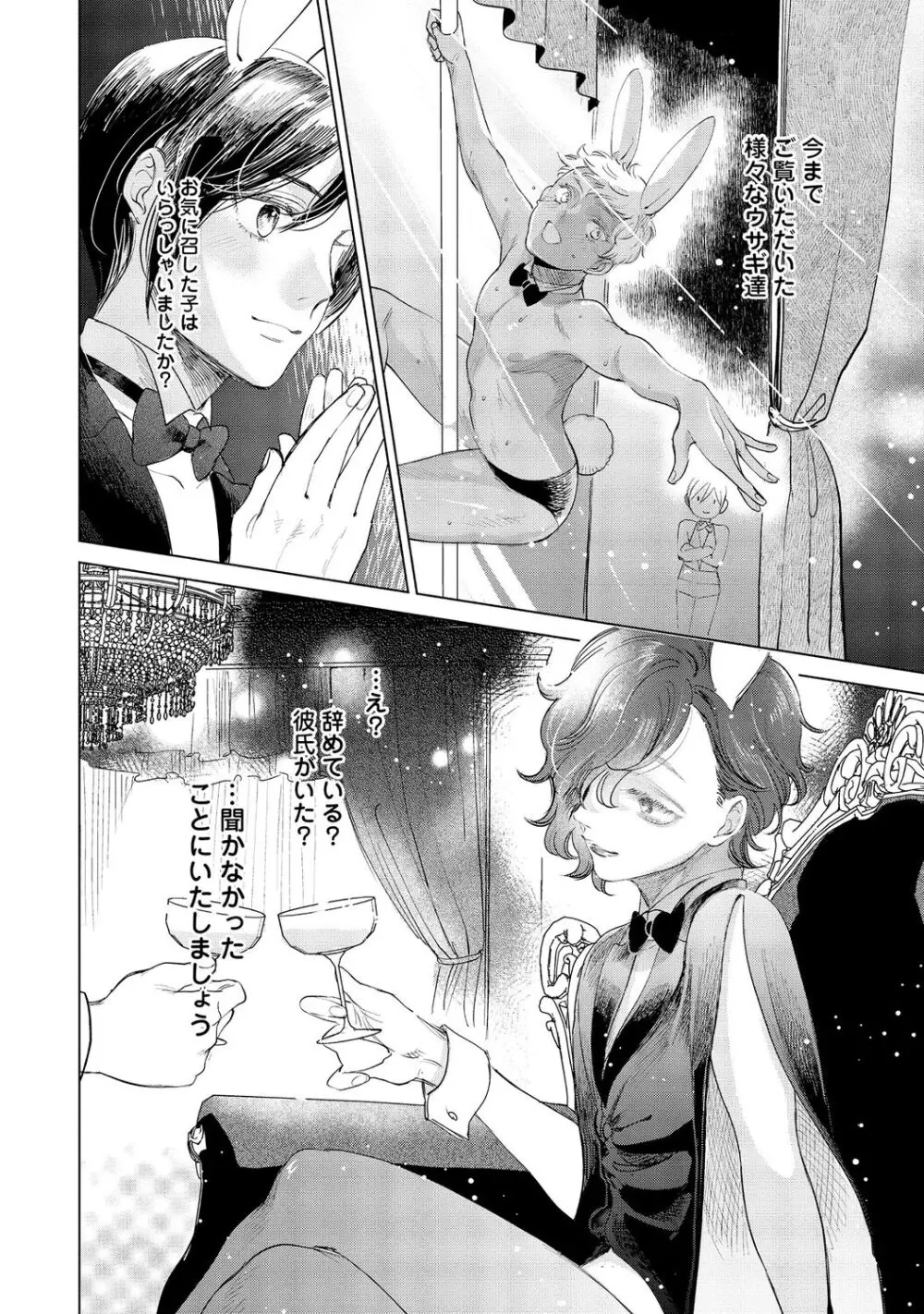 ラビットハッチへようこそ-seconds!- 【電子限定特典付き】 Page.206