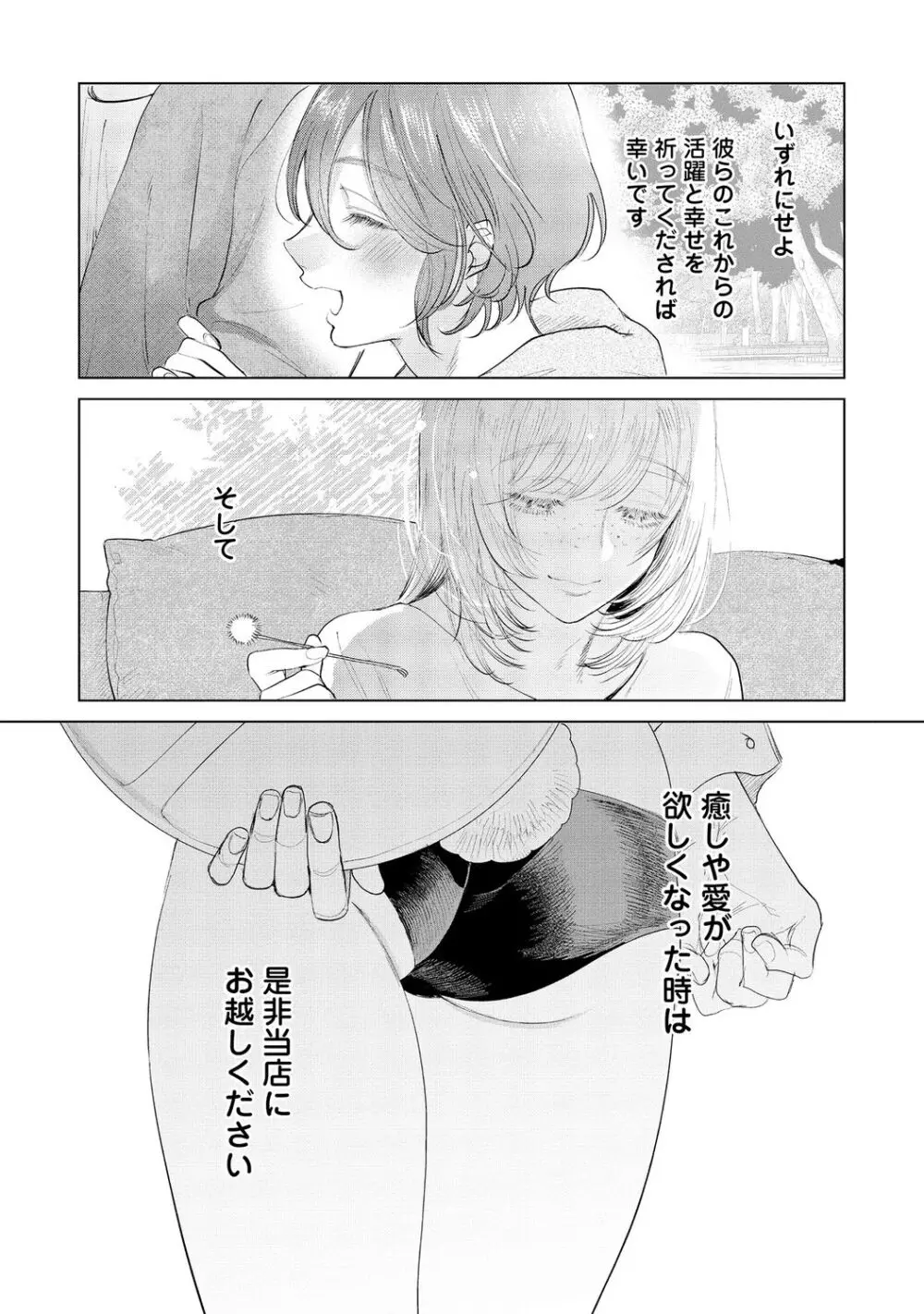 ラビットハッチへようこそ-seconds!- 【電子限定特典付き】 Page.207