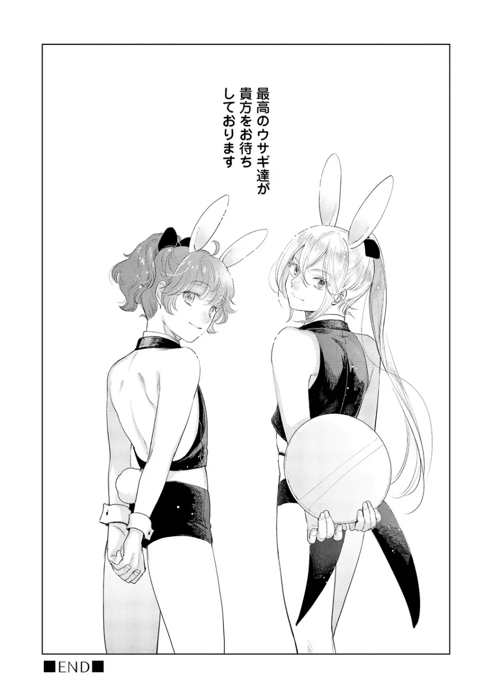 ラビットハッチへようこそ-seconds!- 【電子限定特典付き】 Page.208