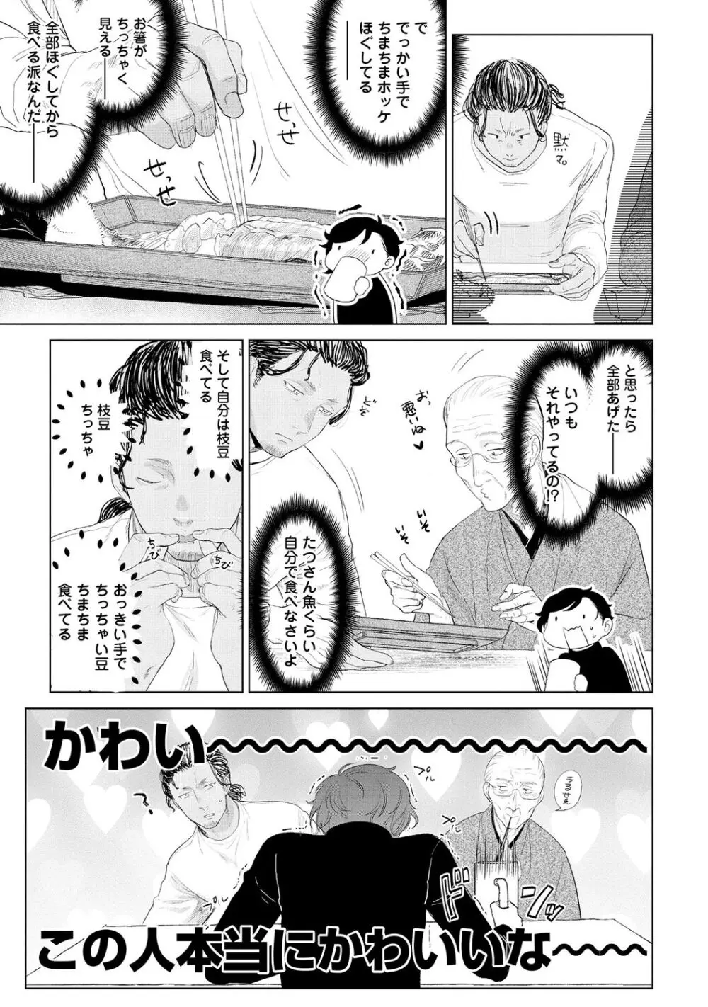 ラビットハッチへようこそ-seconds!- 【電子限定特典付き】 Page.21
