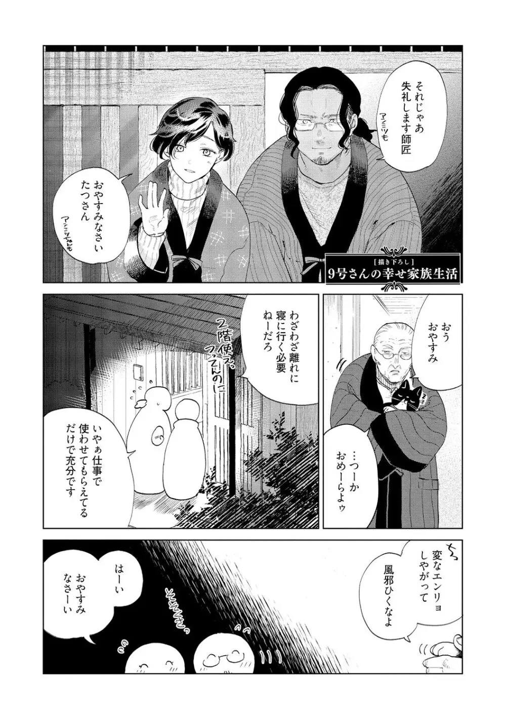 ラビットハッチへようこそ-seconds!- 【電子限定特典付き】 Page.211