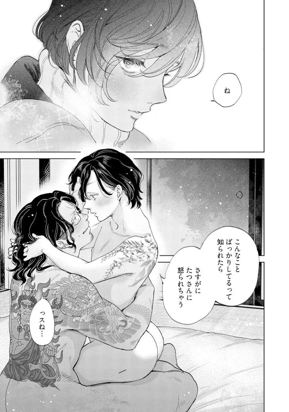 ラビットハッチへようこそ-seconds!- 【電子限定特典付き】 Page.213
