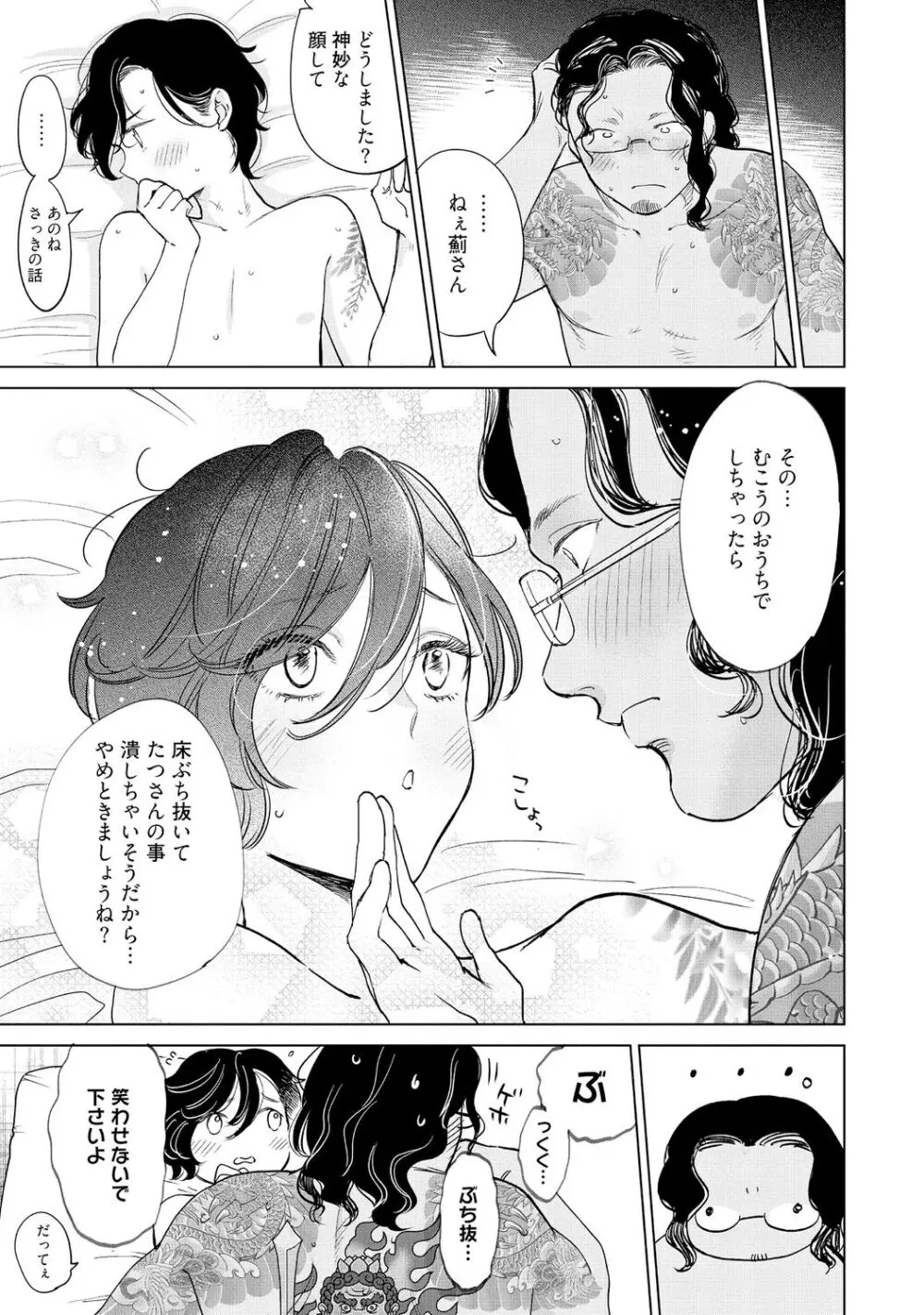 ラビットハッチへようこそ-seconds!- 【電子限定特典付き】 Page.217