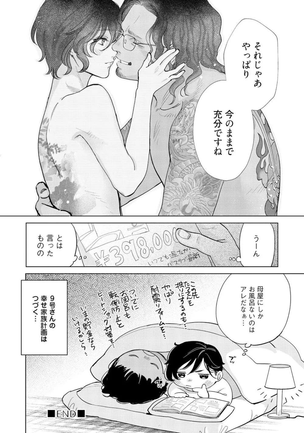ラビットハッチへようこそ-seconds!- 【電子限定特典付き】 Page.218