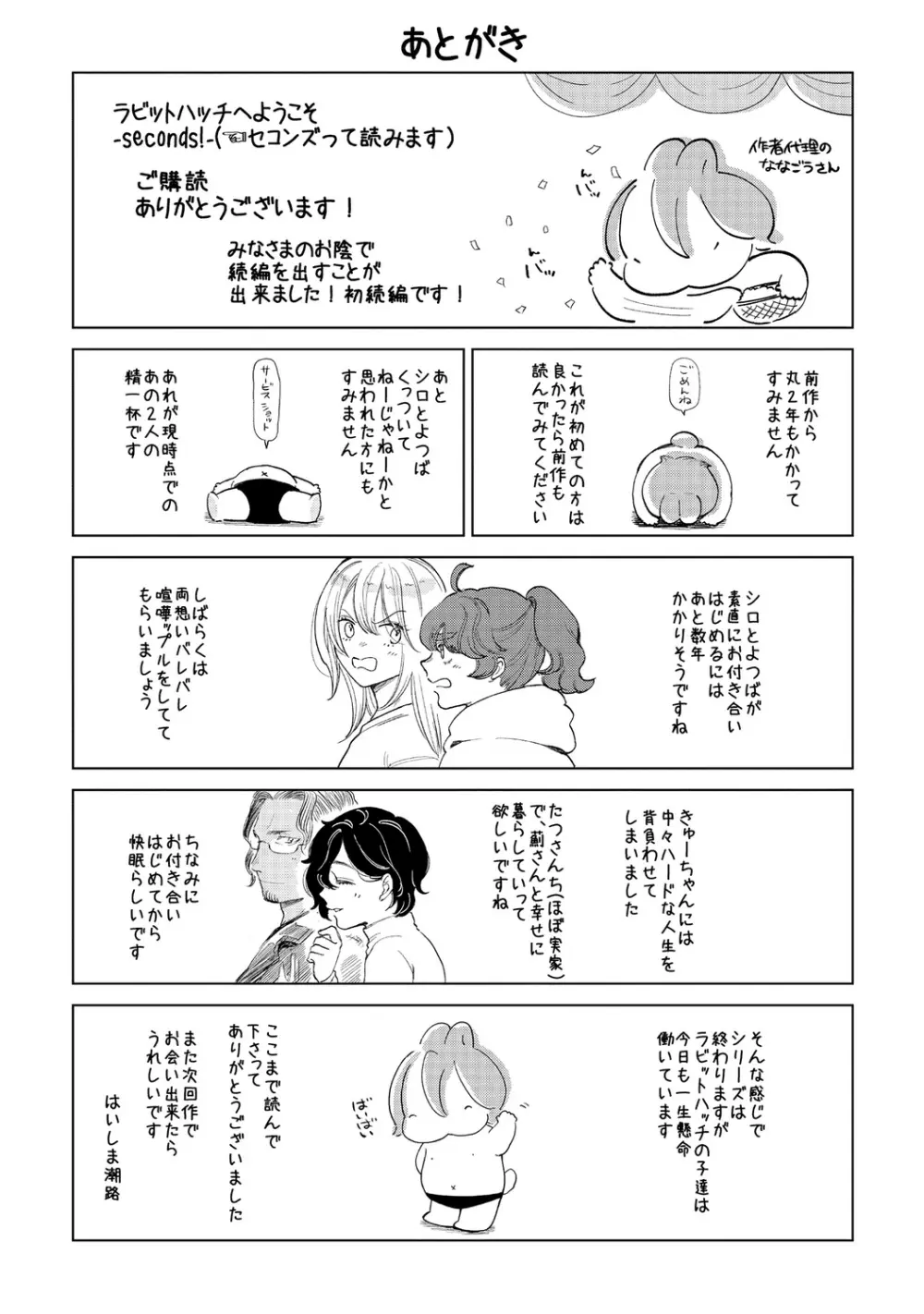 ラビットハッチへようこそ-seconds!- 【電子限定特典付き】 Page.227