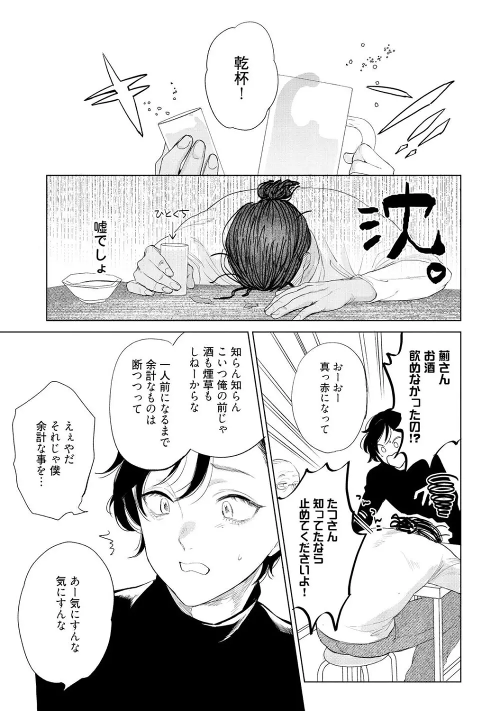 ラビットハッチへようこそ-seconds!- 【電子限定特典付き】 Page.23
