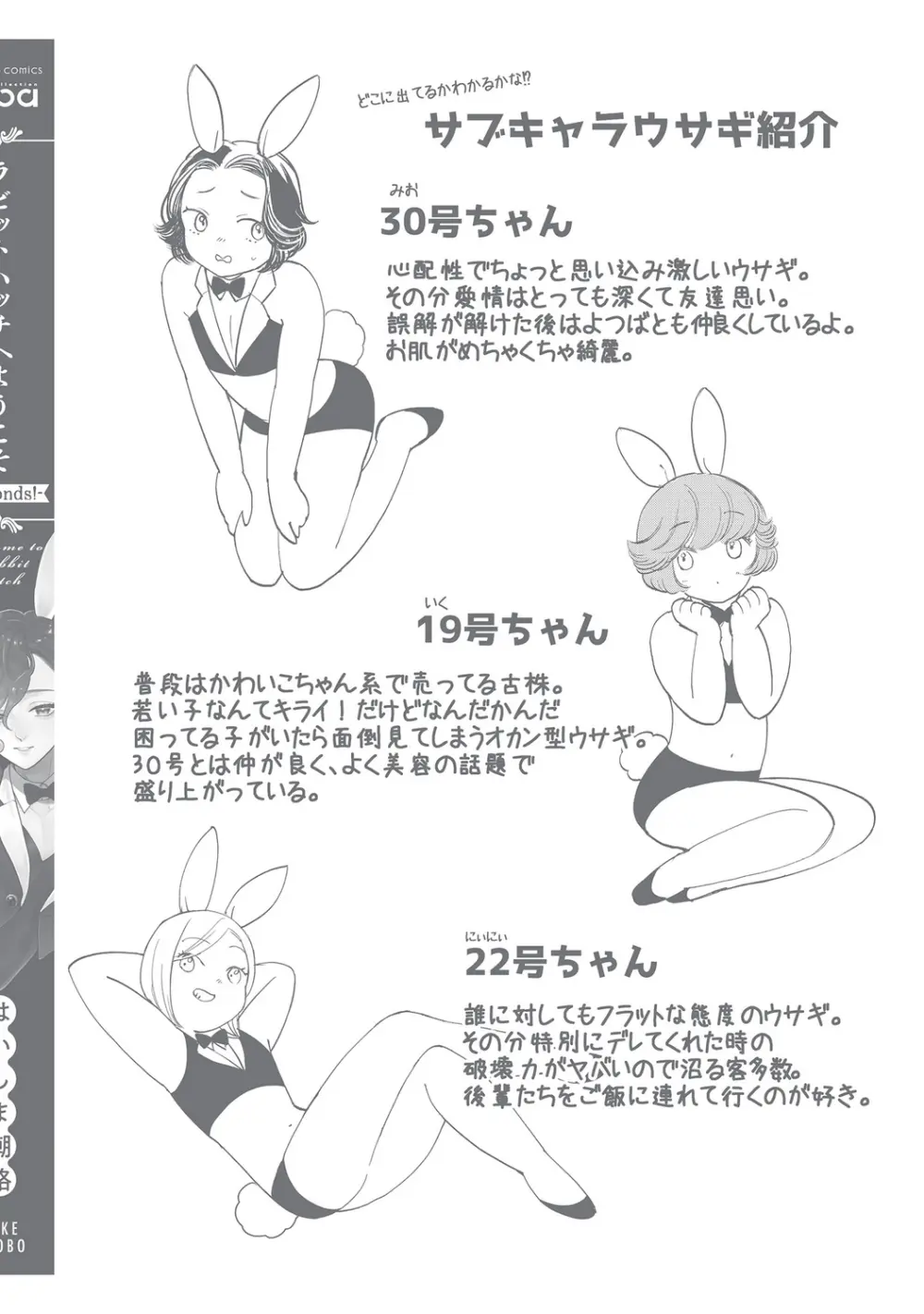 ラビットハッチへようこそ-seconds!- 【電子限定特典付き】 Page.230