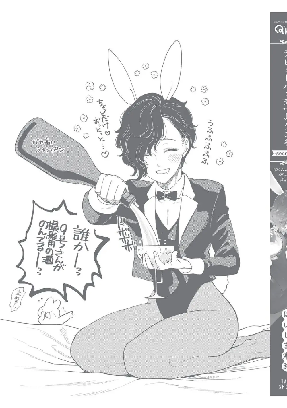 ラビットハッチへようこそ-seconds!- 【電子限定特典付き】 Page.231