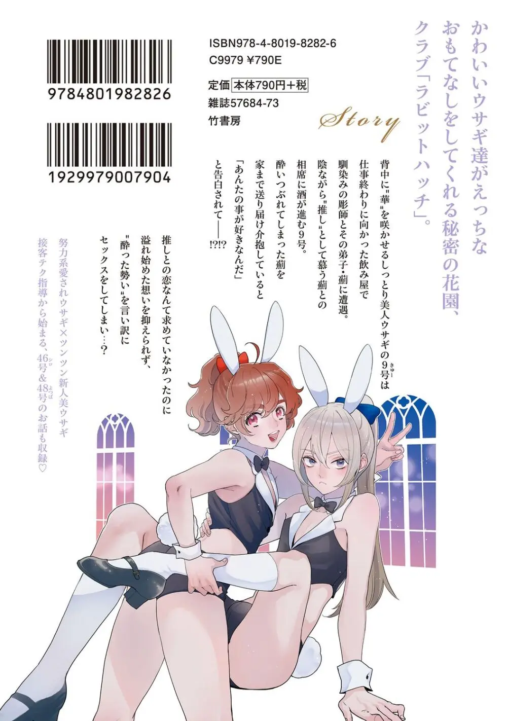 ラビットハッチへようこそ-seconds!- 【電子限定特典付き】 Page.234