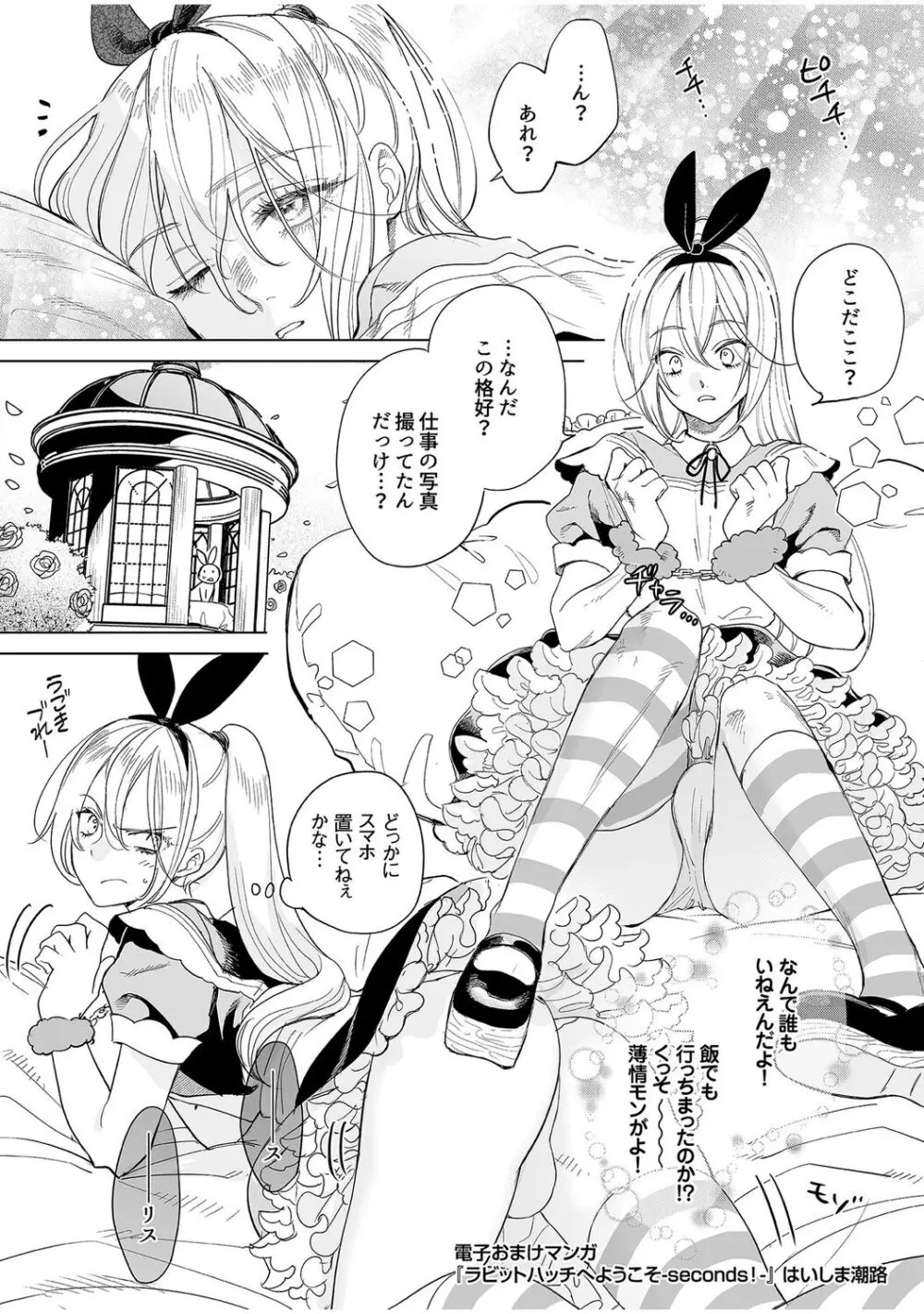 ラビットハッチへようこそ-seconds!- 【電子限定特典付き】 Page.236